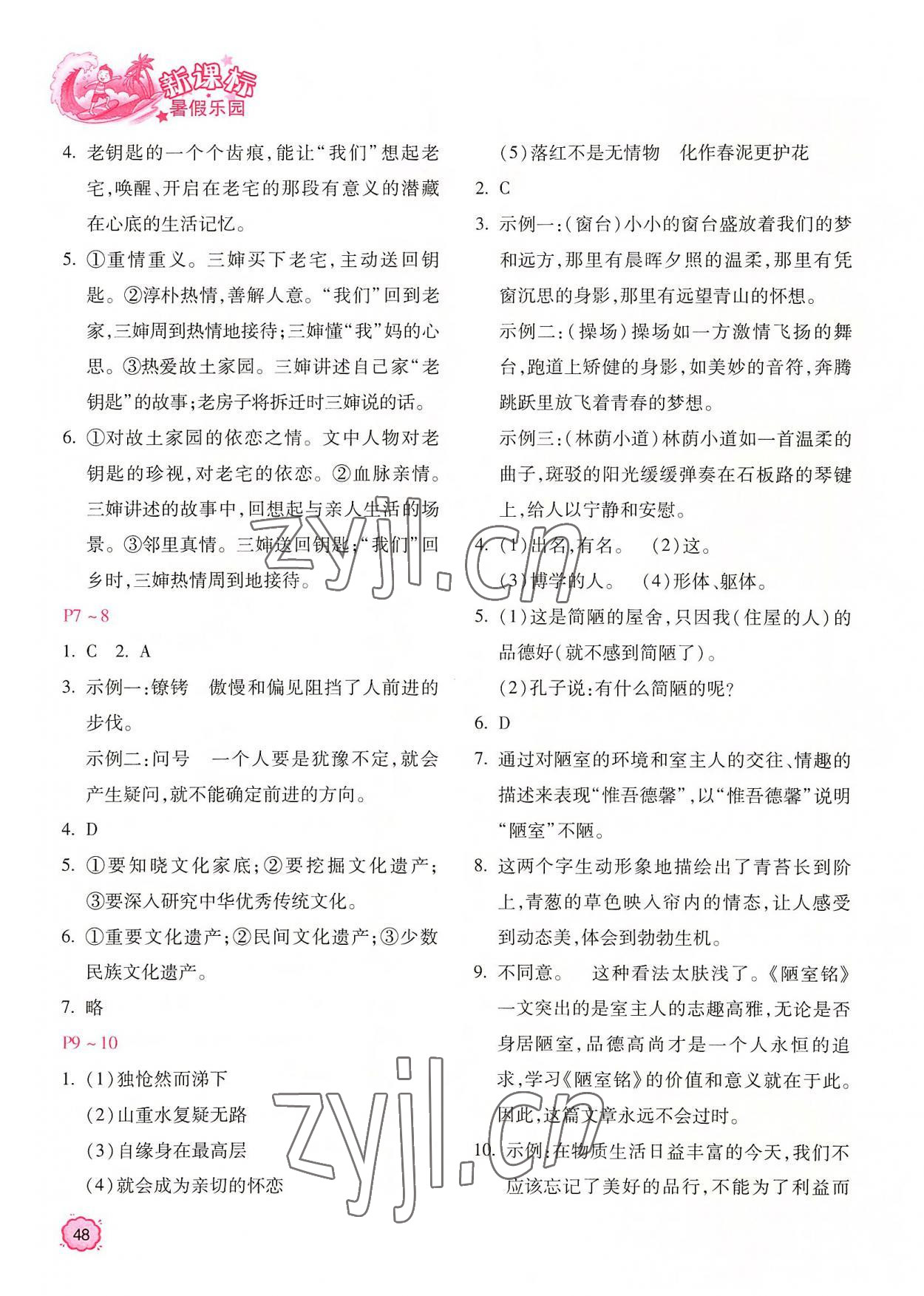 2022年新课标暑假乐园北京教育出版社七年级语文 第2页