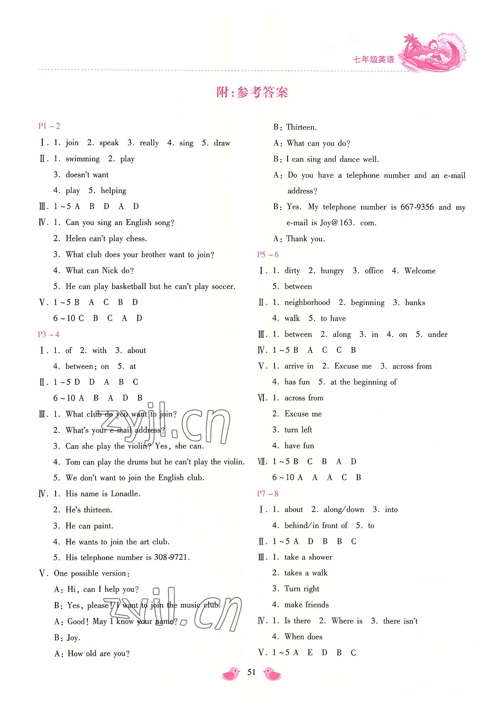 2022年新課標(biāo)暑假樂園北京教育出版社七年級英語 第1頁