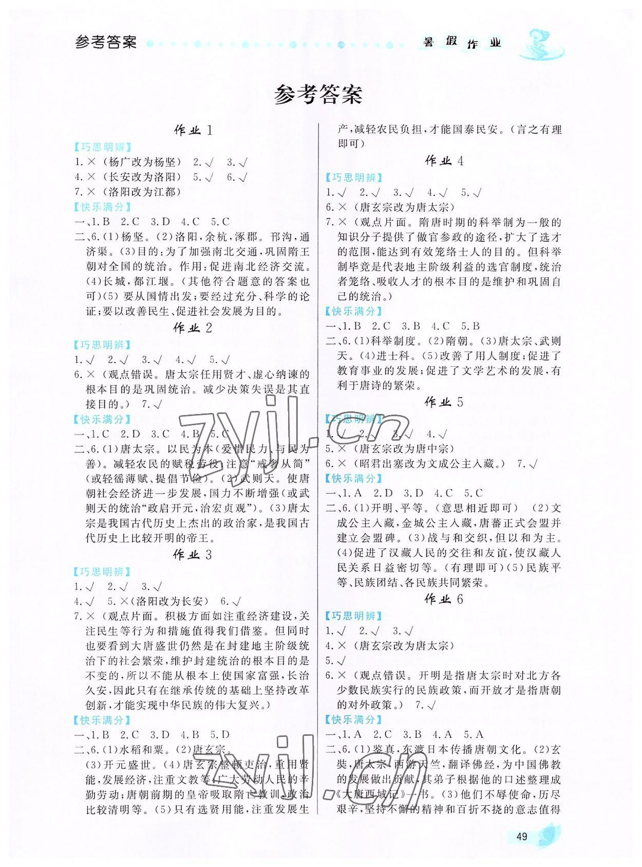 2022年暑假作業(yè)七年級歷史內蒙古人民出版社 第1頁