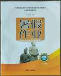 2022年暑假作业七年级历史内蒙古人民出版社