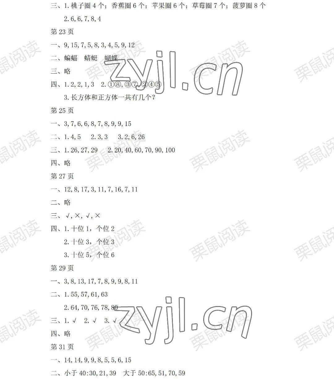 2022年阳光假日暑假一年级数学人教版 参考答案第3页