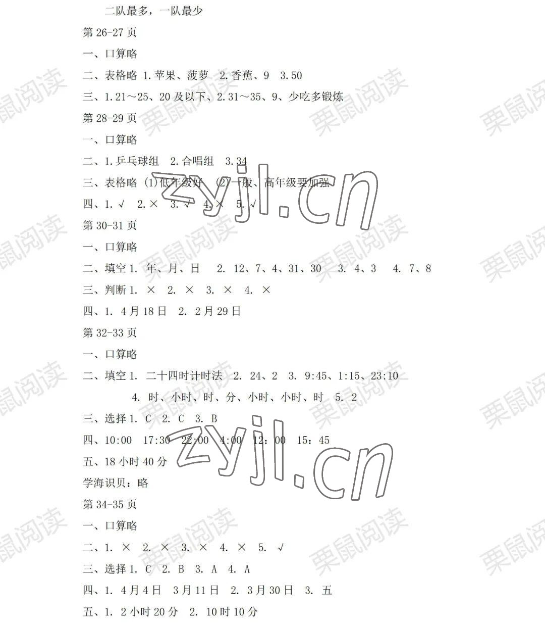 2022年阳光假日暑假三年级数学人教版 参考答案第4页