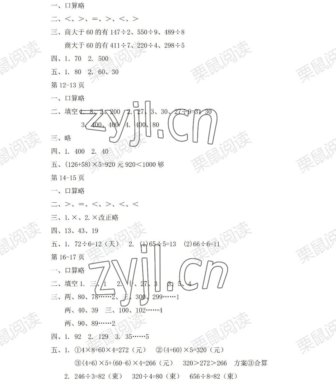 2022年阳光假日暑假三年级数学人教版 参考答案第2页