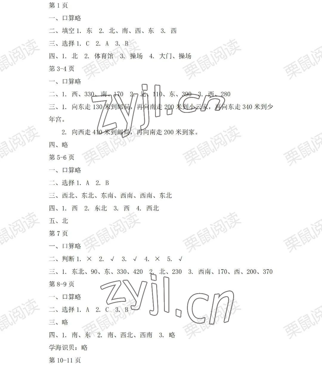 2022年阳光假日暑假三年级数学人教版 参考答案第1页