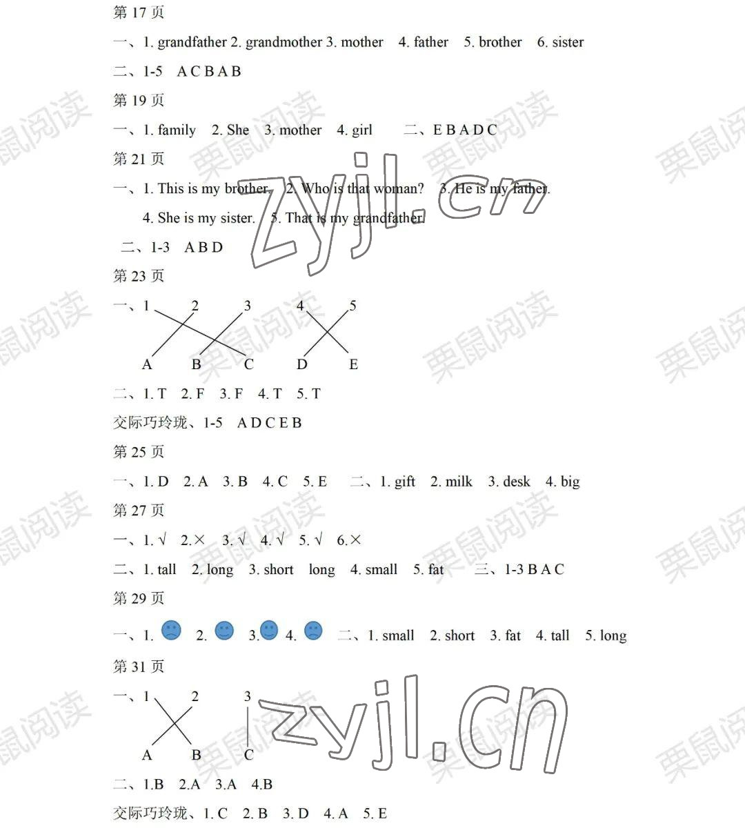 2022年阳光假日暑假三年级英语人教版 参考答案第2页