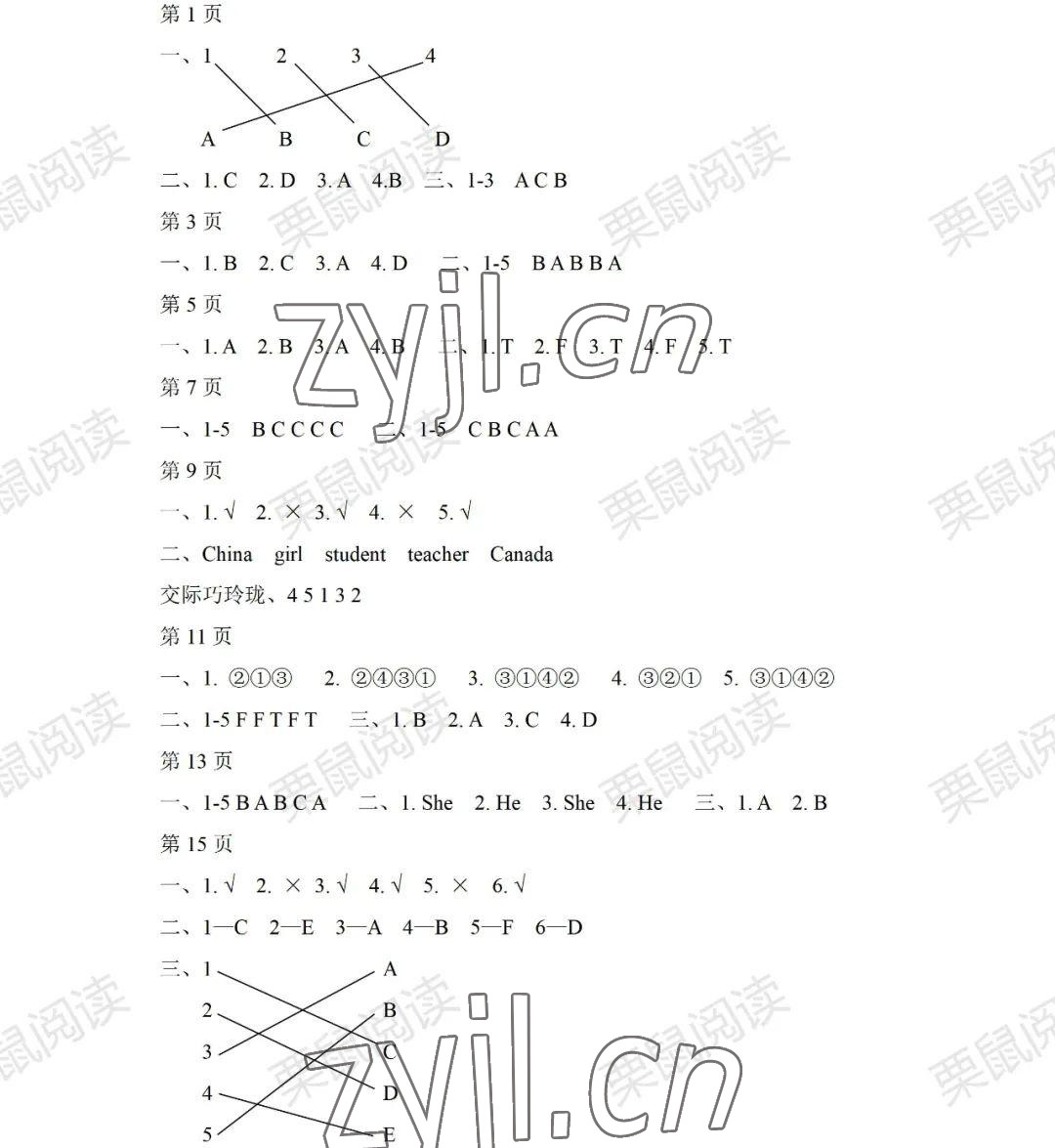 2022年陽光假日暑假三年級英語人教版 參考答案第1頁