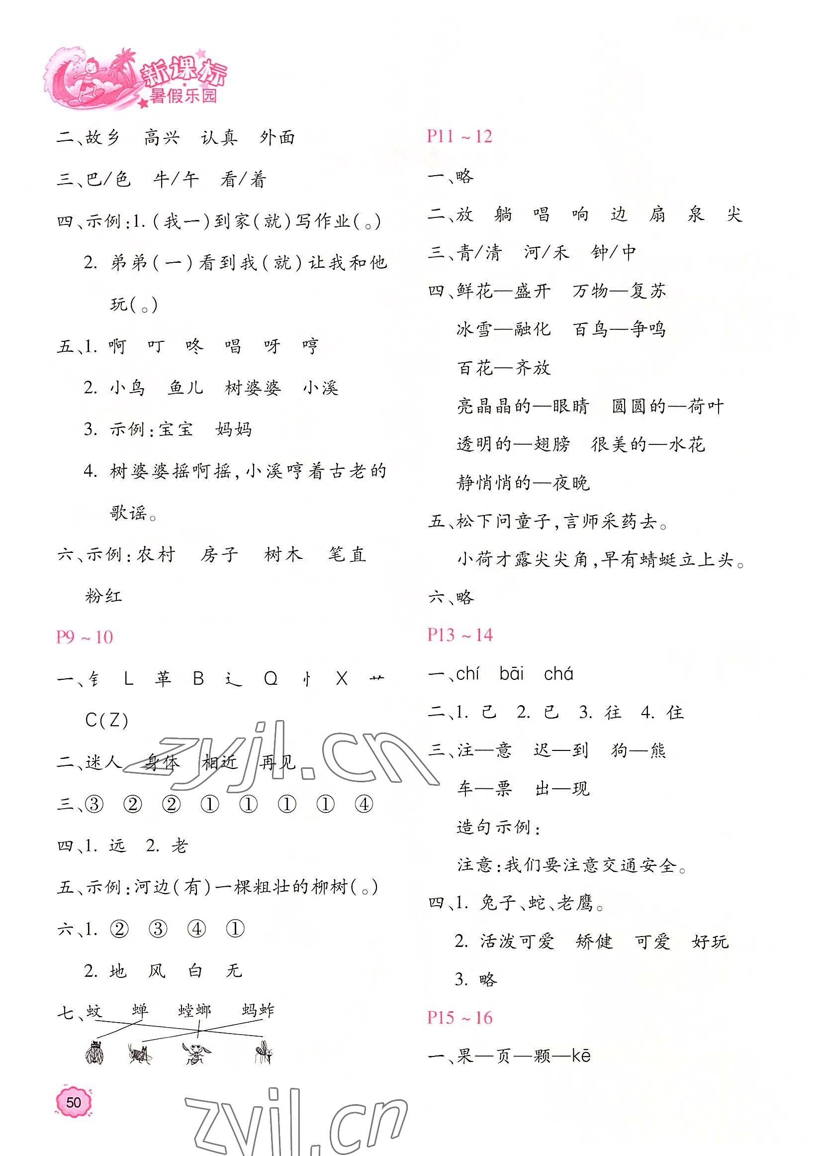 2022年新课标暑假乐园一年级语文北京教育出版社 第2页
