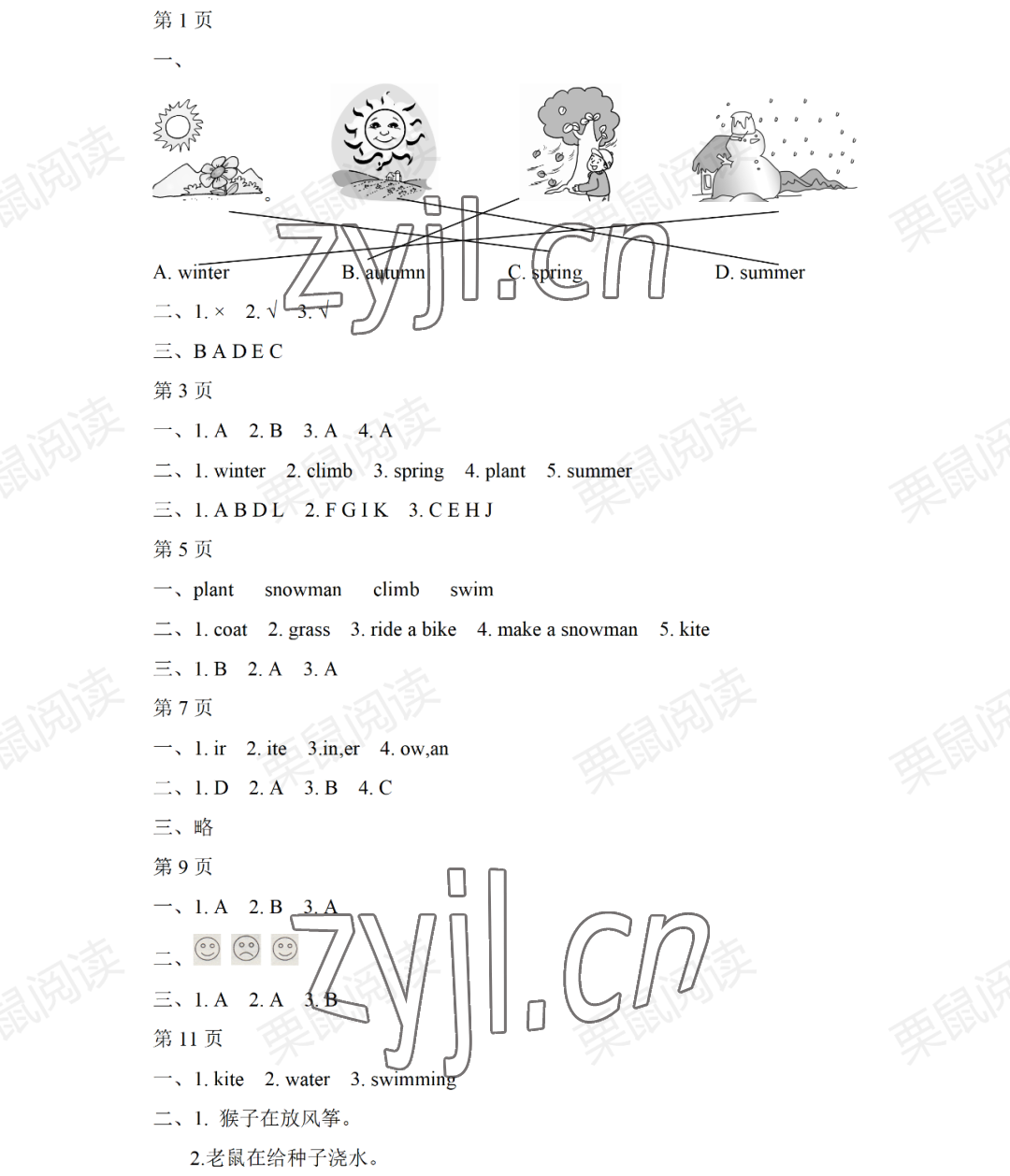 2022年陽光假日暑假二年級英語人教新起點(diǎn) 參考答案第2頁