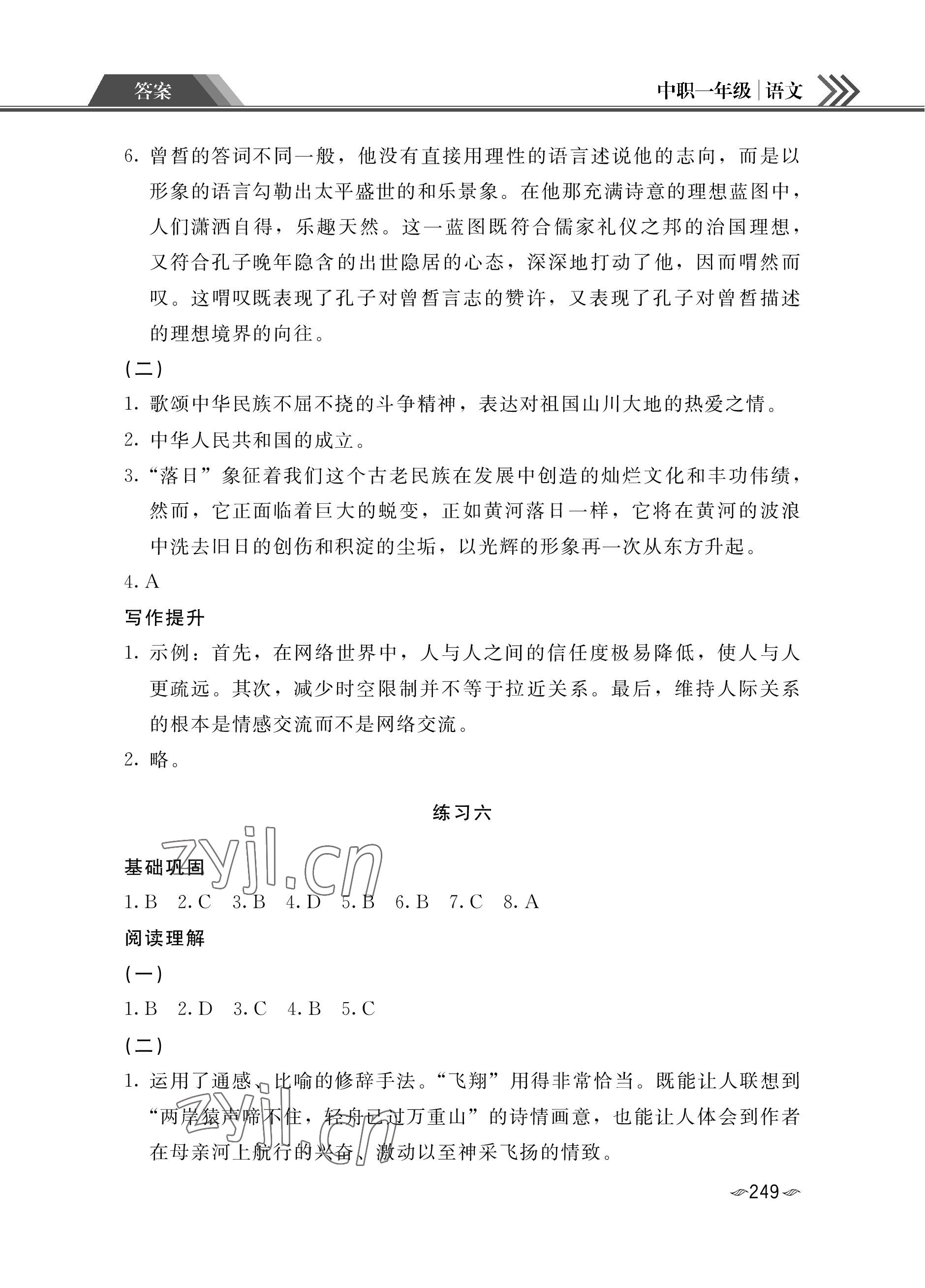 2022年假期作業(yè)汕頭大學(xué)出版社中職一年級(jí)語文.數(shù)學(xué).英語合訂本 參考答案第7頁