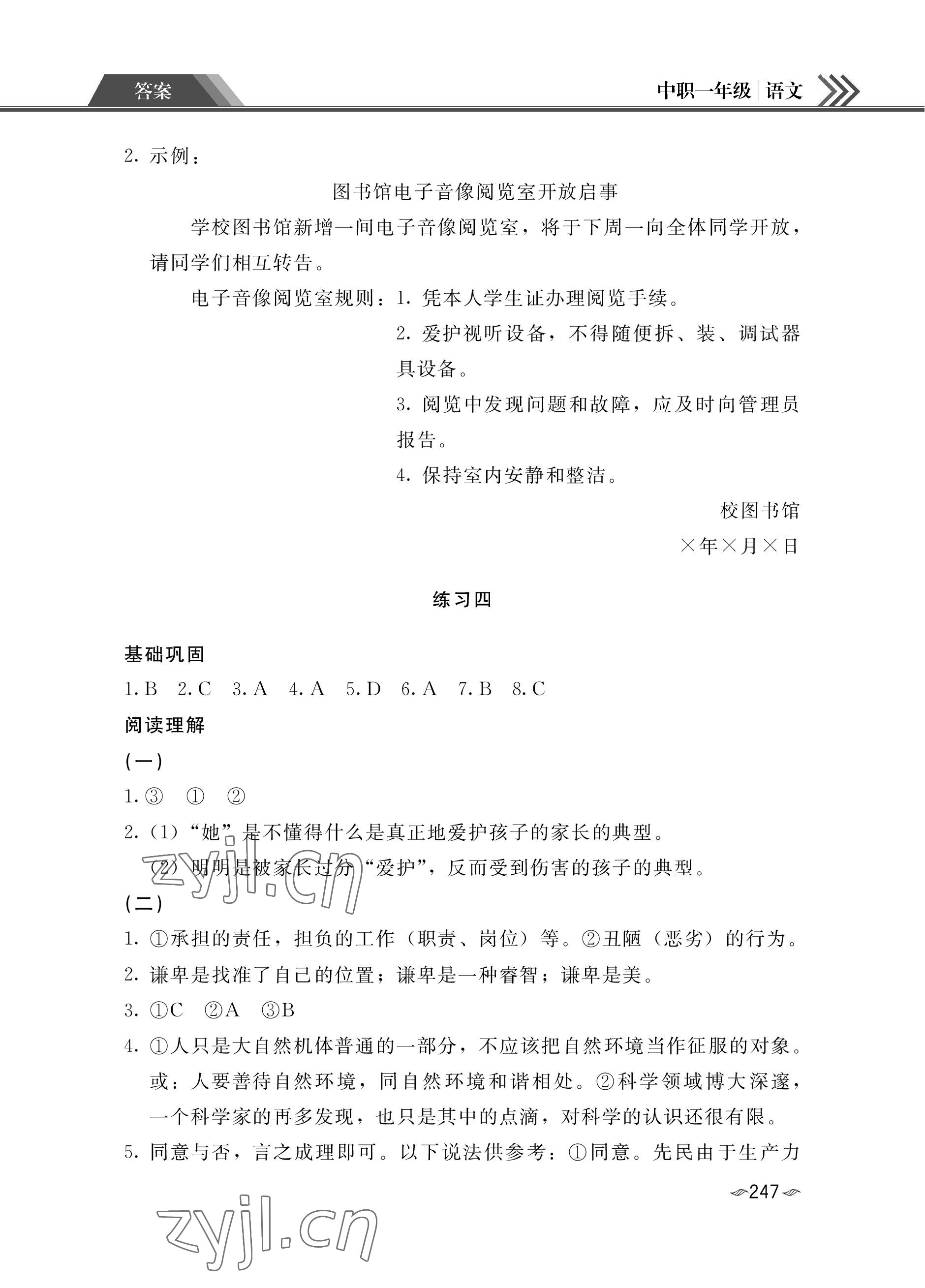 2022年假期作業(yè)汕頭大學(xué)出版社中職一年級(jí)語(yǔ)文.數(shù)學(xué).英語(yǔ)合訂本 參考答案第5頁(yè)