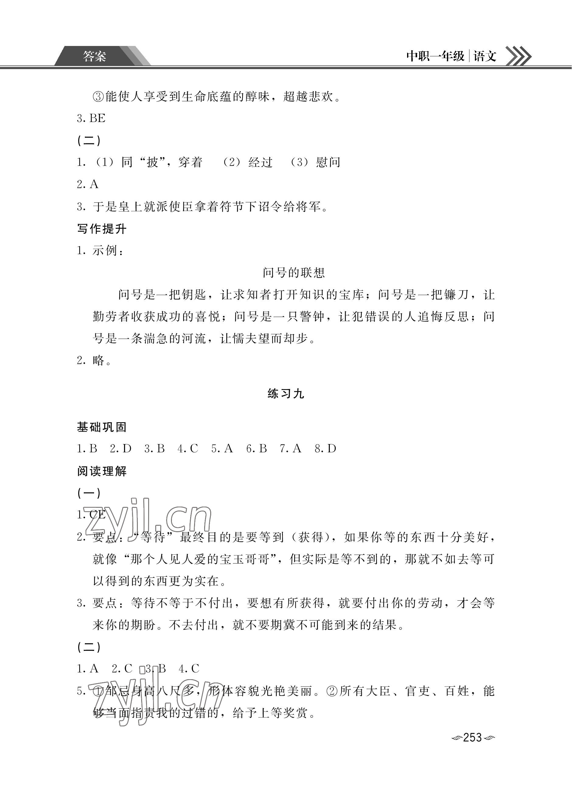 2022年假期作業(yè)汕頭大學(xué)出版社中職一年級(jí)語(yǔ)文.數(shù)學(xué).英語(yǔ)合訂本 參考答案第11頁(yè)