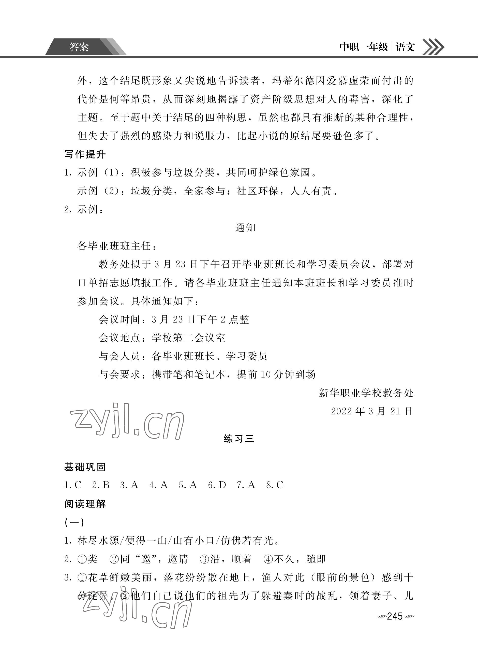 2022年假期作業(yè)汕頭大學(xué)出版社中職一年級語文.數(shù)學(xué).英語合訂本 參考答案第3頁