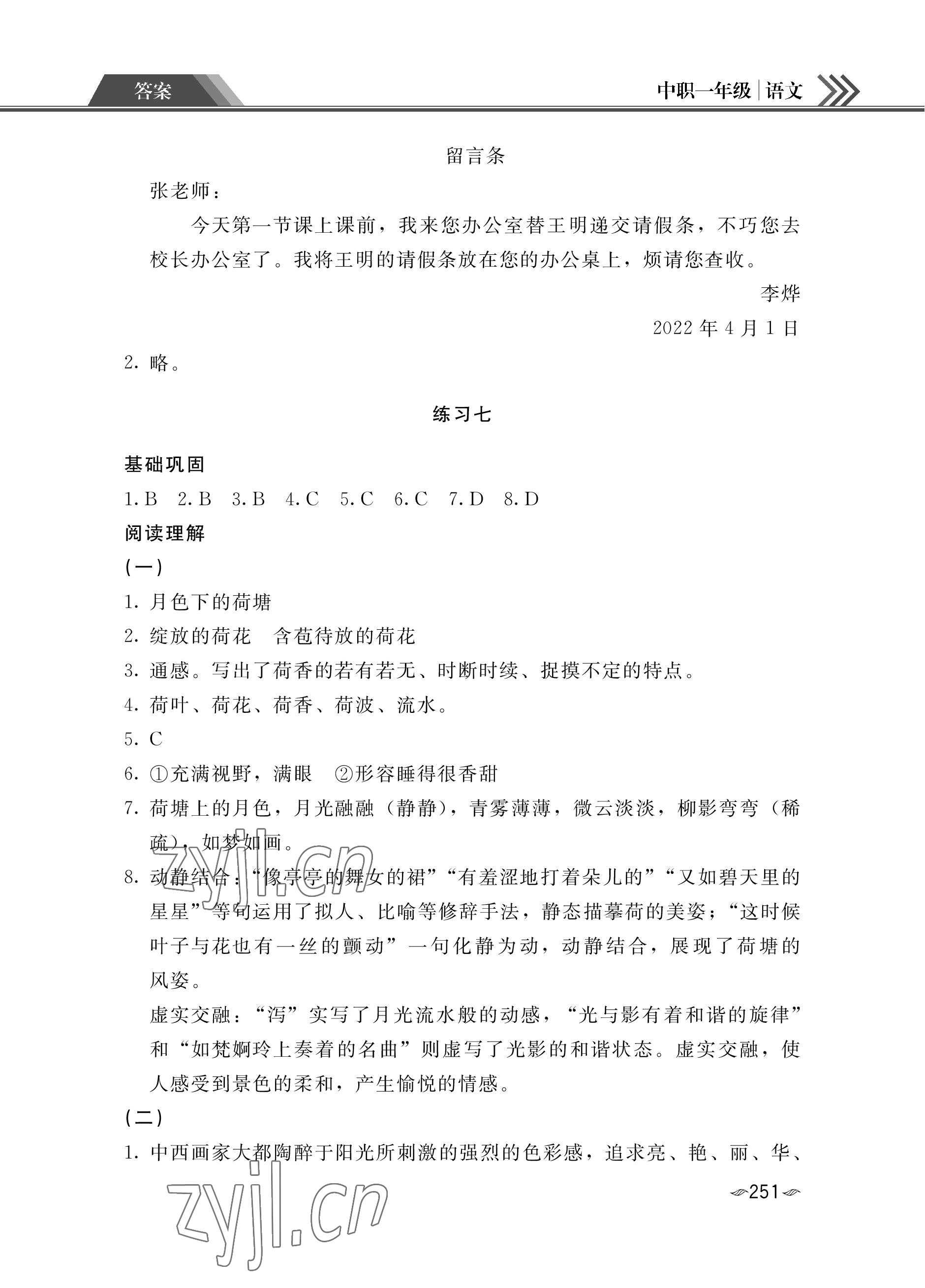 2022年假期作業(yè)汕頭大學(xué)出版社中職一年級語文.數(shù)學(xué).英語合訂本 參考答案第9頁
