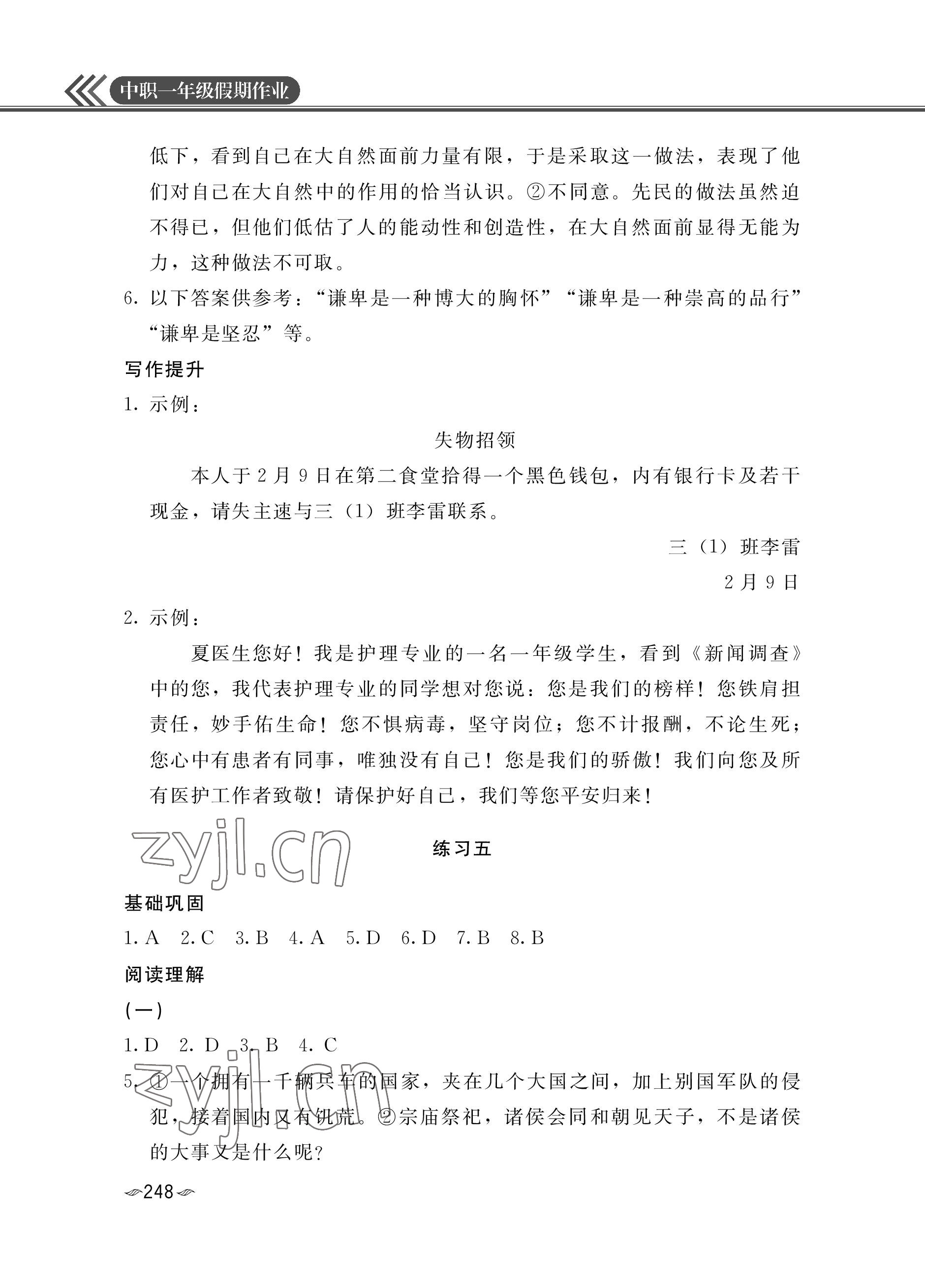 2022年假期作業(yè)汕頭大學(xué)出版社中職一年級語文.數(shù)學(xué).英語合訂本 參考答案第6頁