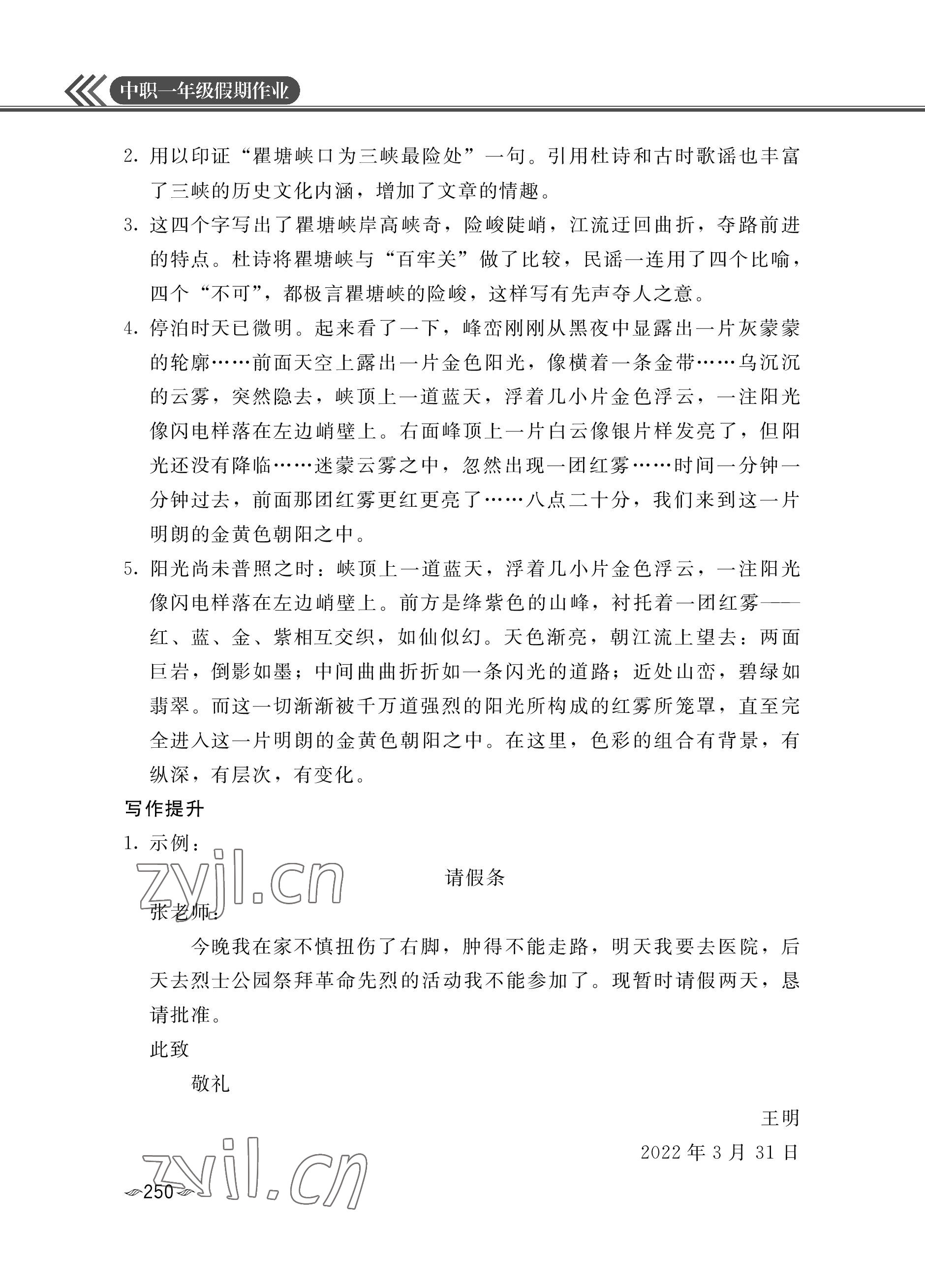 2022年假期作業(yè)汕頭大學(xué)出版社中職一年級(jí)語(yǔ)文.數(shù)學(xué).英語(yǔ)合訂本 參考答案第8頁(yè)