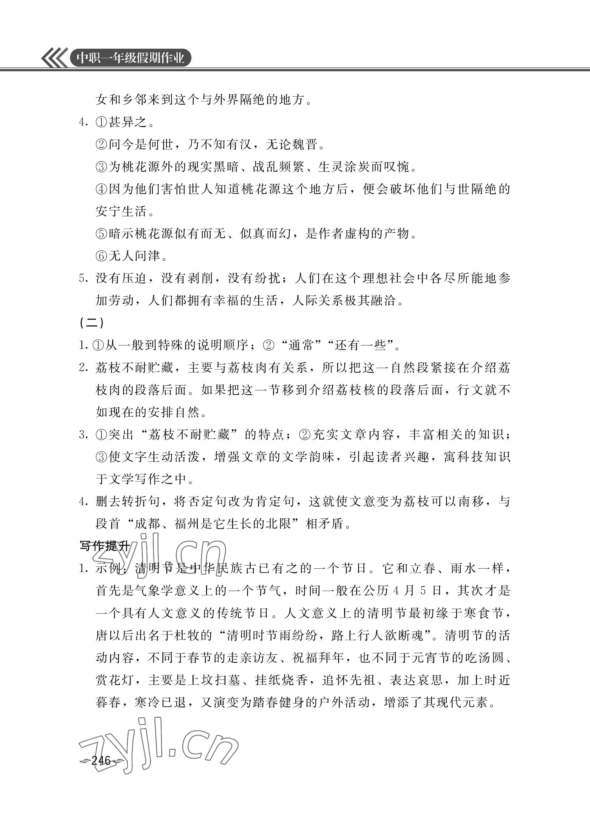 2022年假期作業(yè)汕頭大學(xué)出版社中職一年級(jí)語(yǔ)文.數(shù)學(xué).英語(yǔ)合訂本 參考答案第4頁(yè)