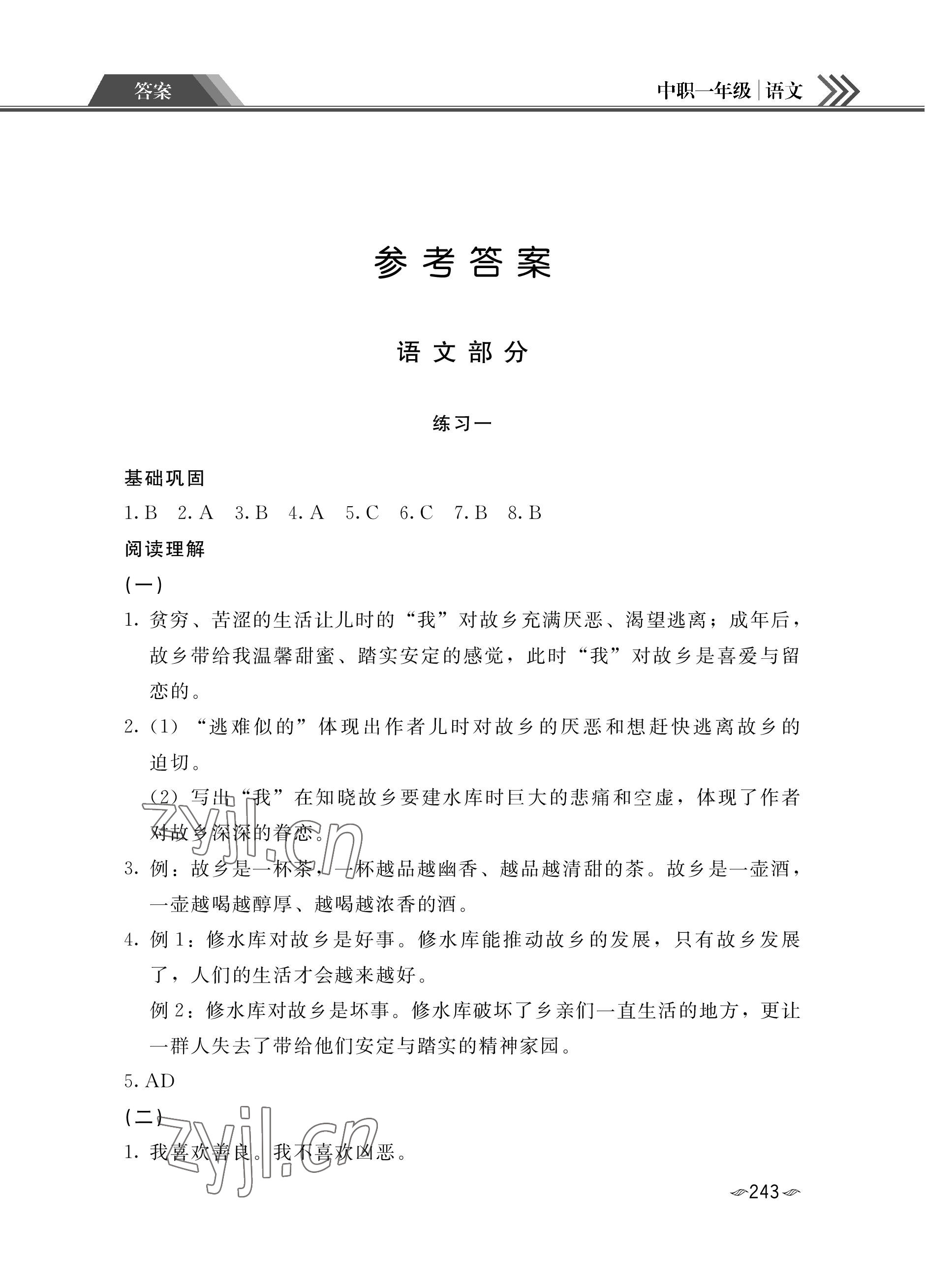 2022年假期作業(yè)汕頭大學(xué)出版社中職一年級語文.數(shù)學(xué).英語合訂本 參考答案第1頁