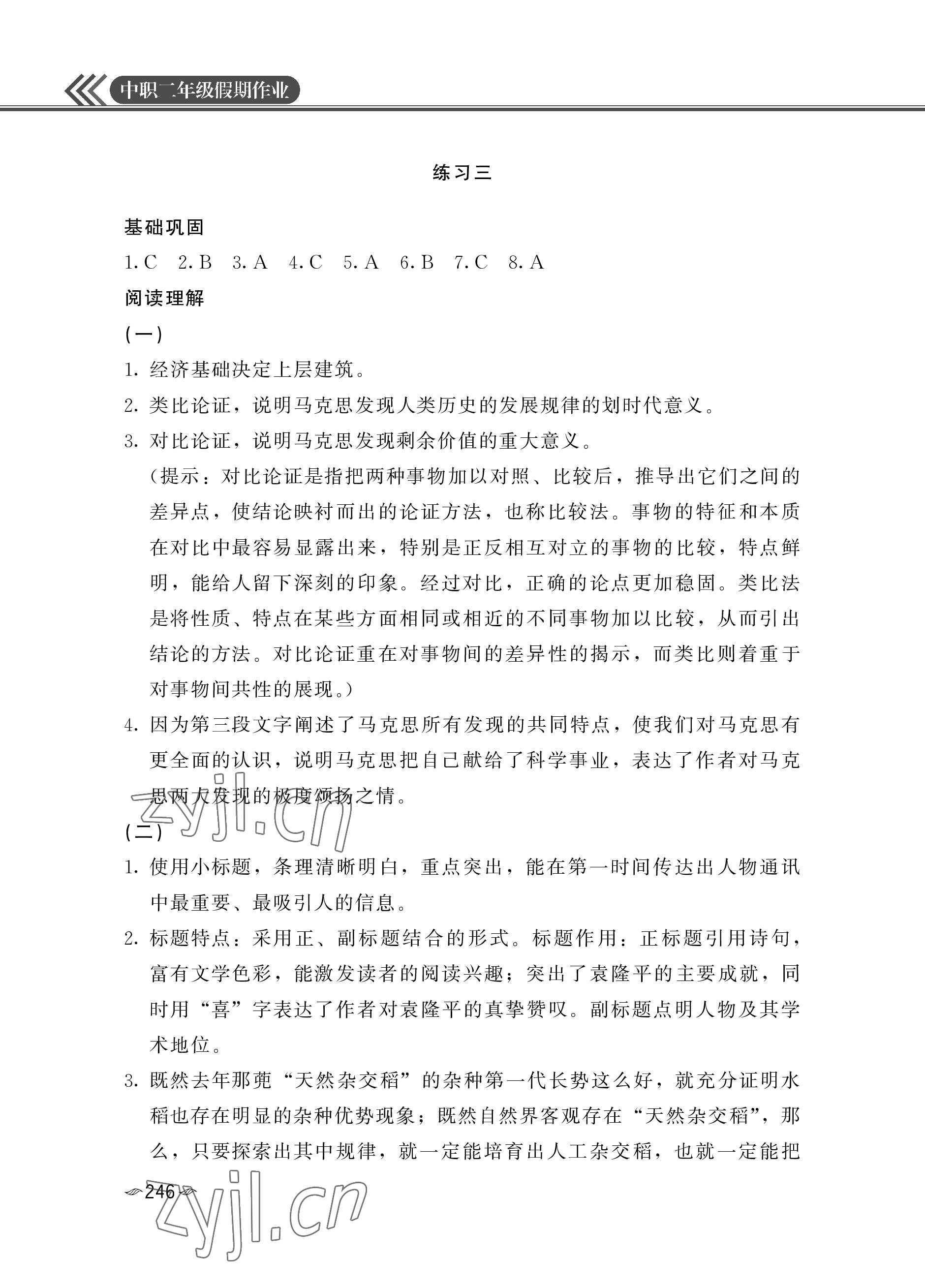 2022年假期作業(yè)汕頭大學(xué)出版社中職二年級語文.數(shù)學(xué).英語合訂本 參考答案第4頁