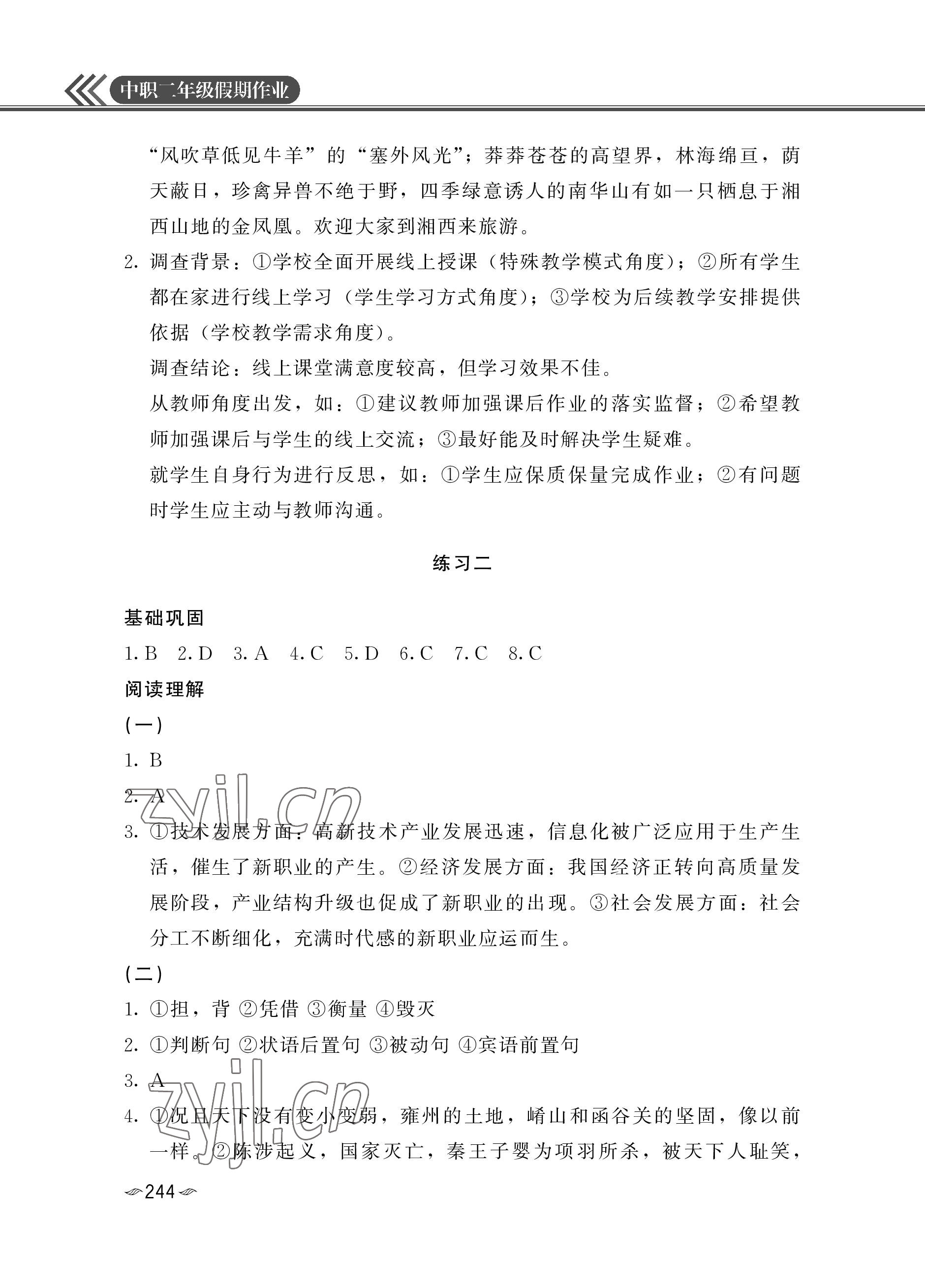 2022年假期作業(yè)汕頭大學(xué)出版社中職二年級(jí)語(yǔ)文.數(shù)學(xué).英語(yǔ)合訂本 參考答案第2頁(yè)