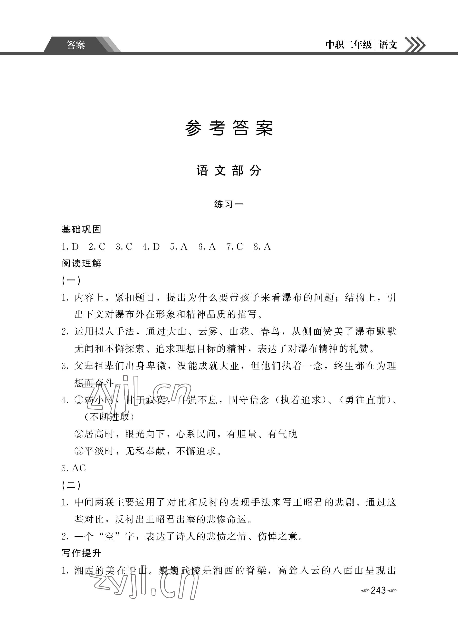 2022年假期作業(yè)汕頭大學(xué)出版社中職二年級語文.數(shù)學(xué).英語合訂本 參考答案第1頁