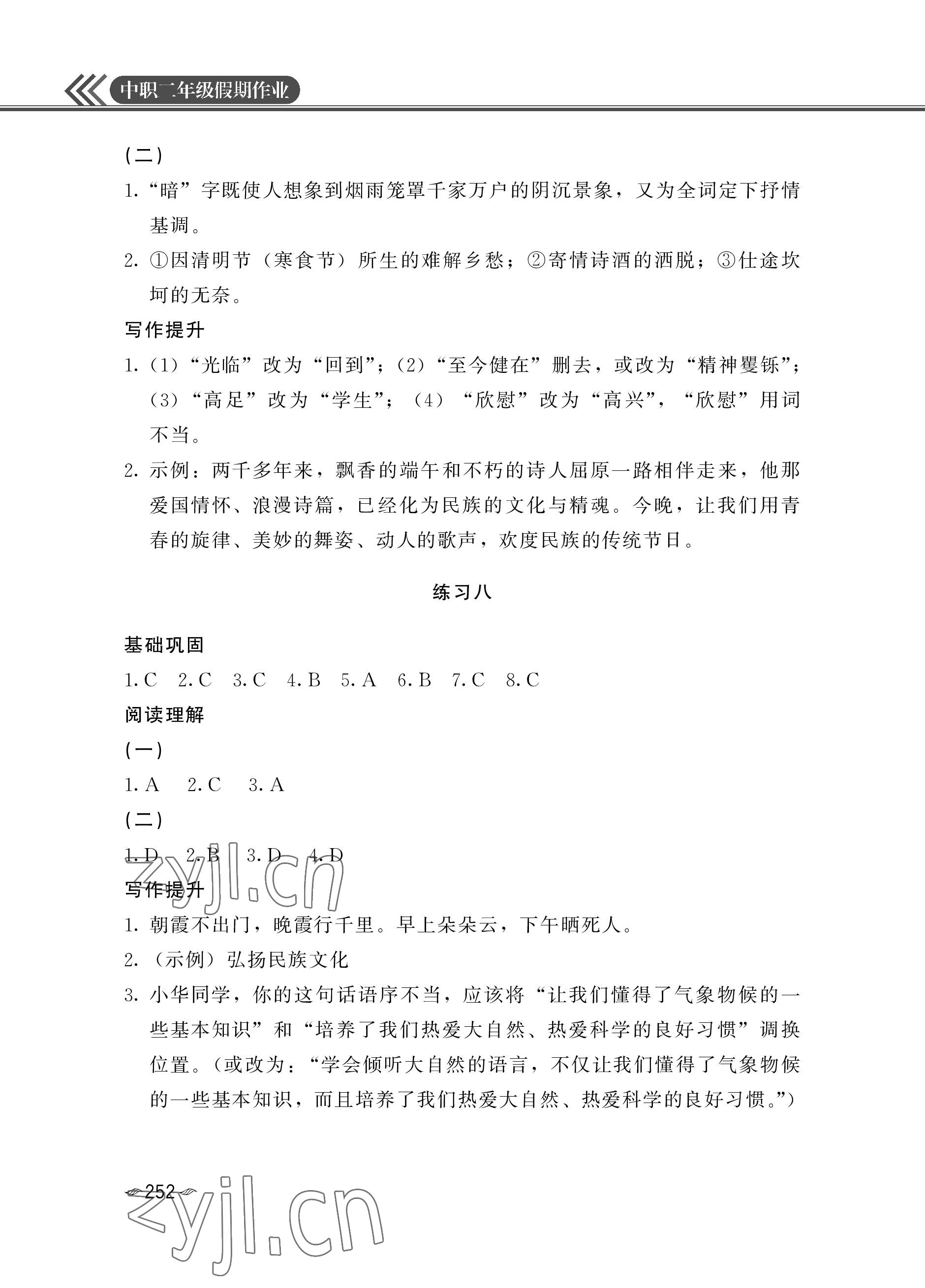 2022年假期作業(yè)汕頭大學(xué)出版社中職二年級(jí)語(yǔ)文.數(shù)學(xué).英語(yǔ)合訂本 參考答案第10頁(yè)