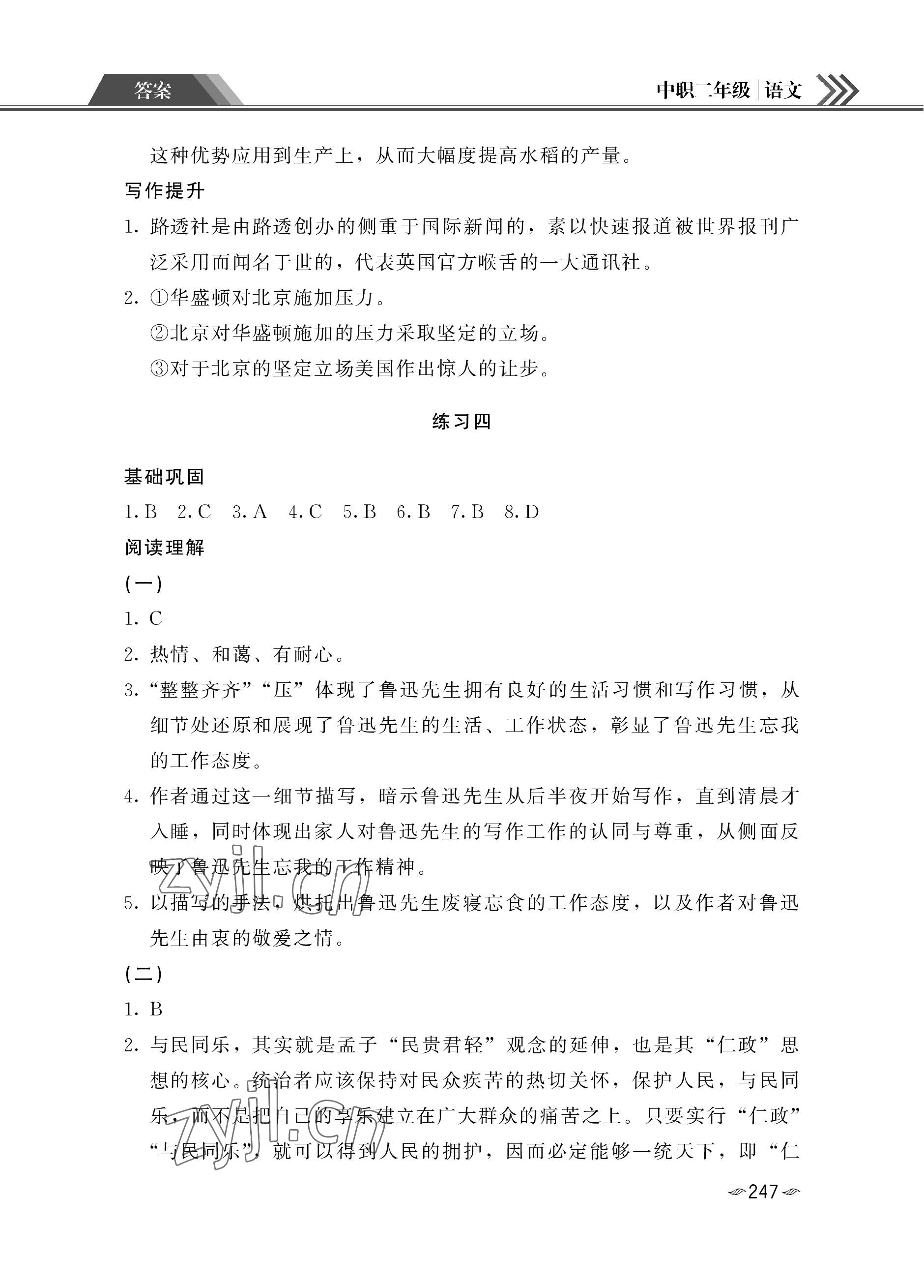 2022年假期作業(yè)汕頭大學(xué)出版社中職二年級(jí)語(yǔ)文.數(shù)學(xué).英語(yǔ)合訂本 參考答案第5頁(yè)