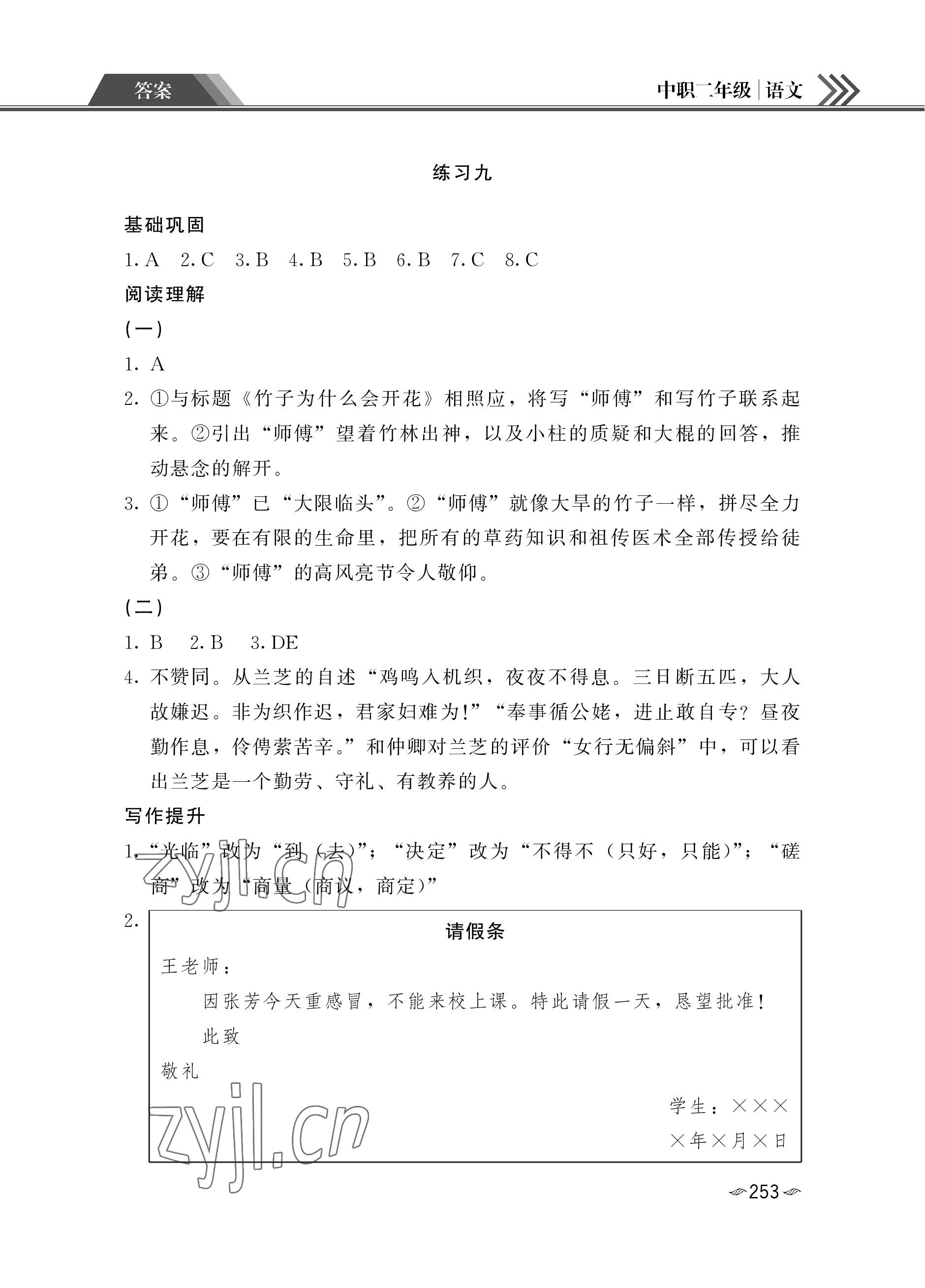 2022年假期作業(yè)汕頭大學(xué)出版社中職二年級(jí)語(yǔ)文.數(shù)學(xué).英語(yǔ)合訂本 參考答案第11頁(yè)