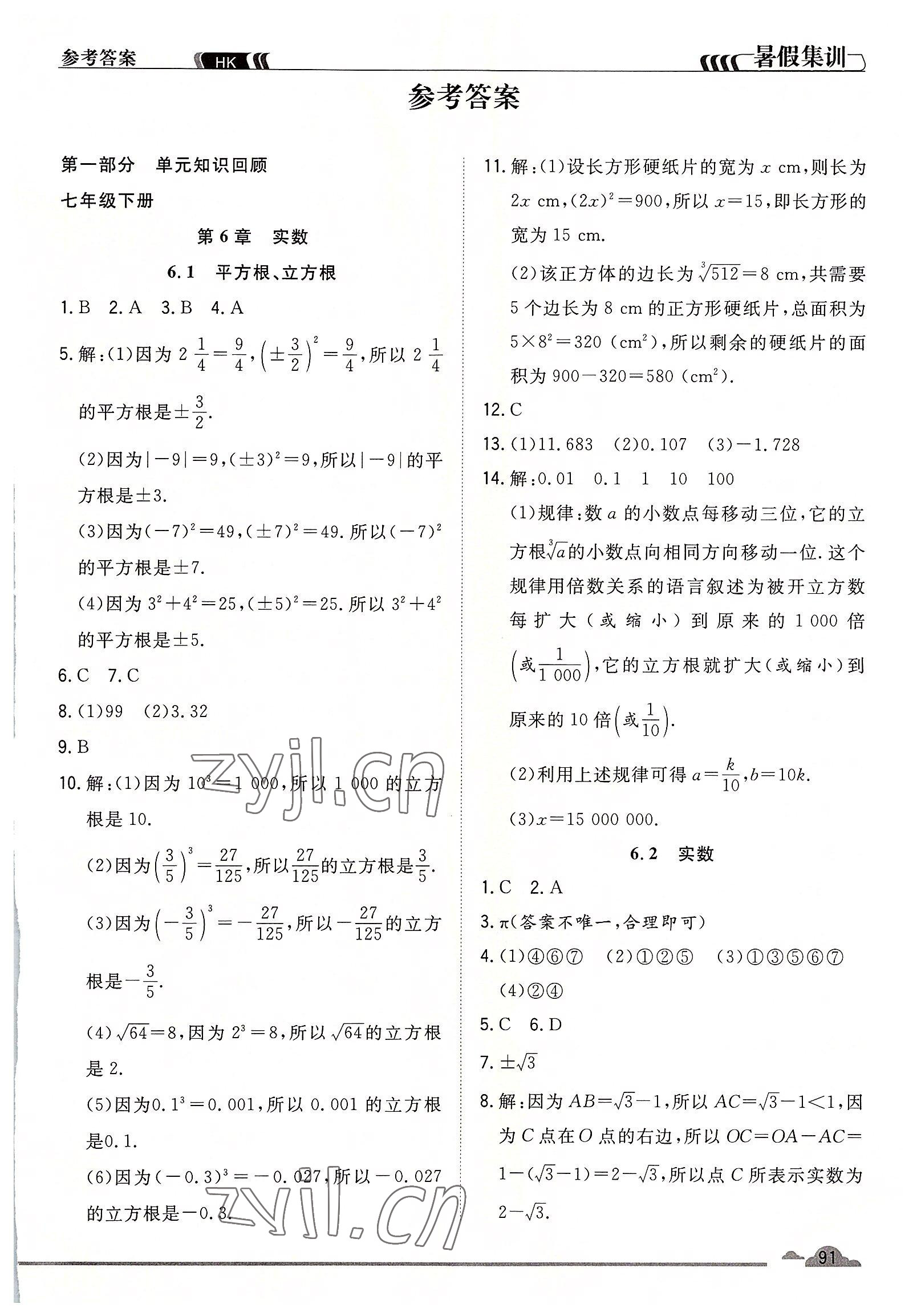 2022年暑假集训七年级数学沪科版合肥工业大学出版社 第1页