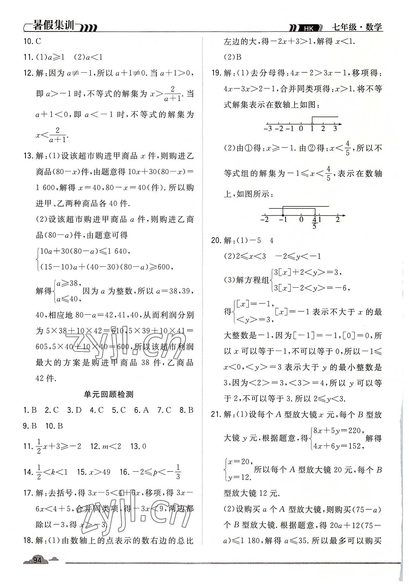 2022年暑假集訓(xùn)七年級(jí)數(shù)學(xué)滬科版合肥工業(yè)大學(xué)出版社 第4頁(yè)