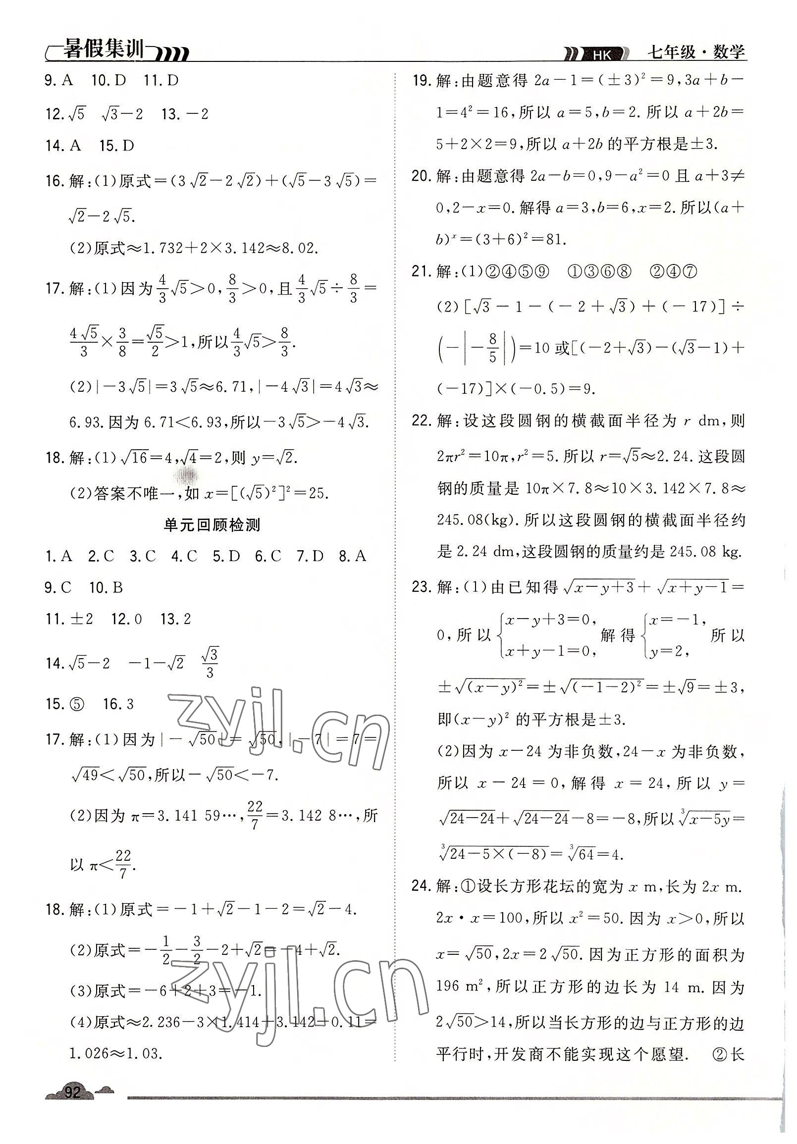 2022年暑假集训七年级数学沪科版合肥工业大学出版社 第2页