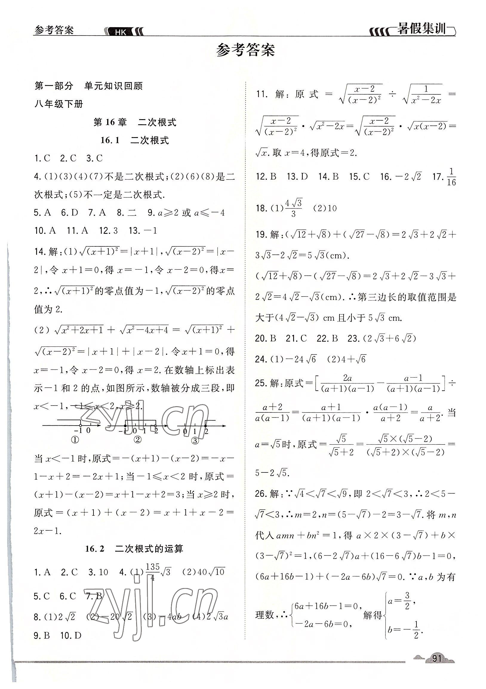 2022年暑假集訓(xùn)八年級(jí)數(shù)學(xué)滬科版合肥工業(yè)大學(xué)出版社 第1頁(yè)