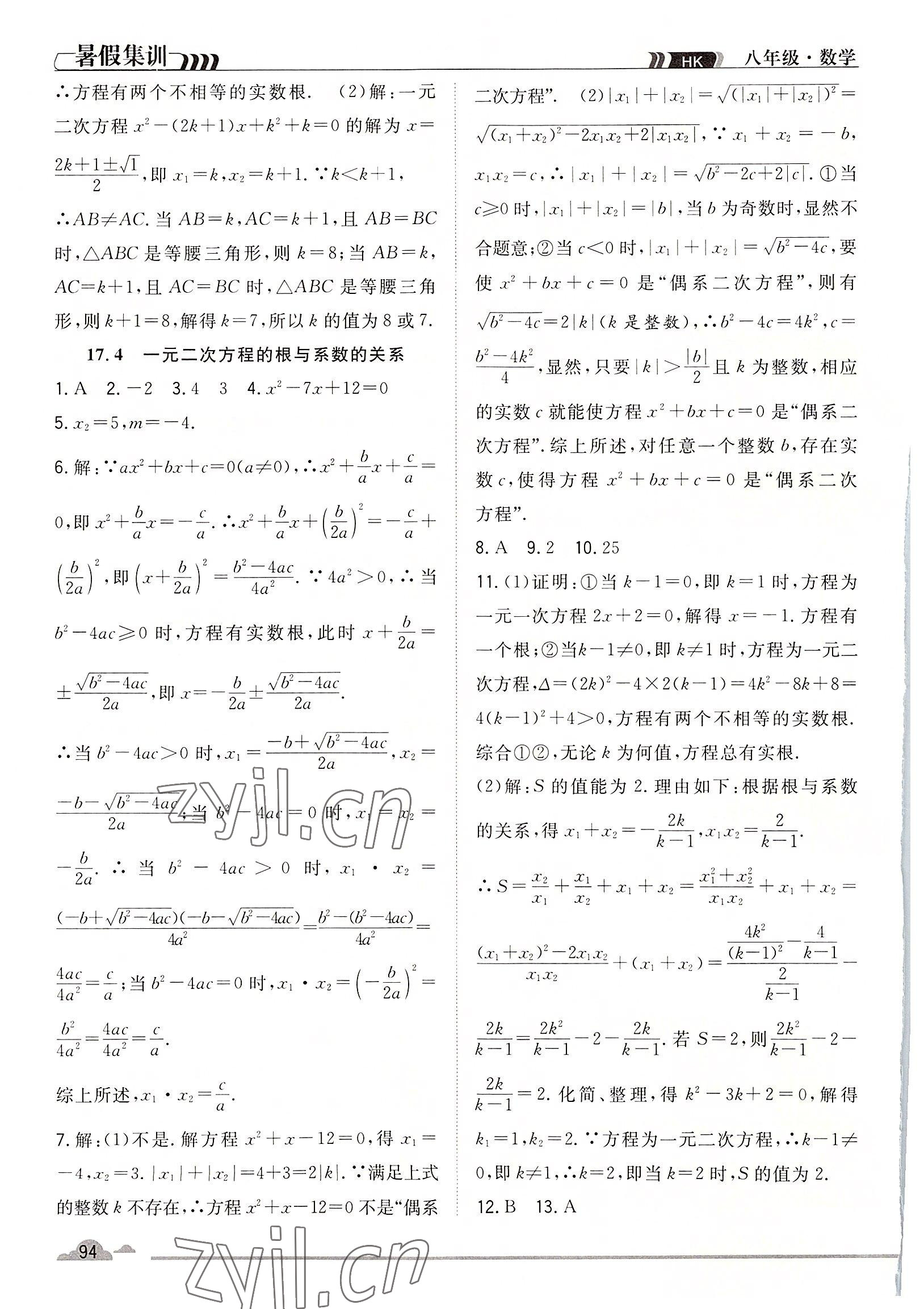 2022年暑假集訓(xùn)八年級(jí)數(shù)學(xué)滬科版合肥工業(yè)大學(xué)出版社 第4頁(yè)