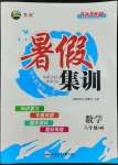 2022年暑假集訓(xùn)八年級(jí)數(shù)學(xué)滬科版合肥工業(yè)大學(xué)出版社