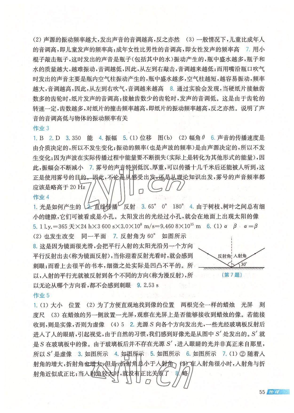 2022年暑假作业上海科学技术出版社八年级物理沪粤版 参考答案第2页