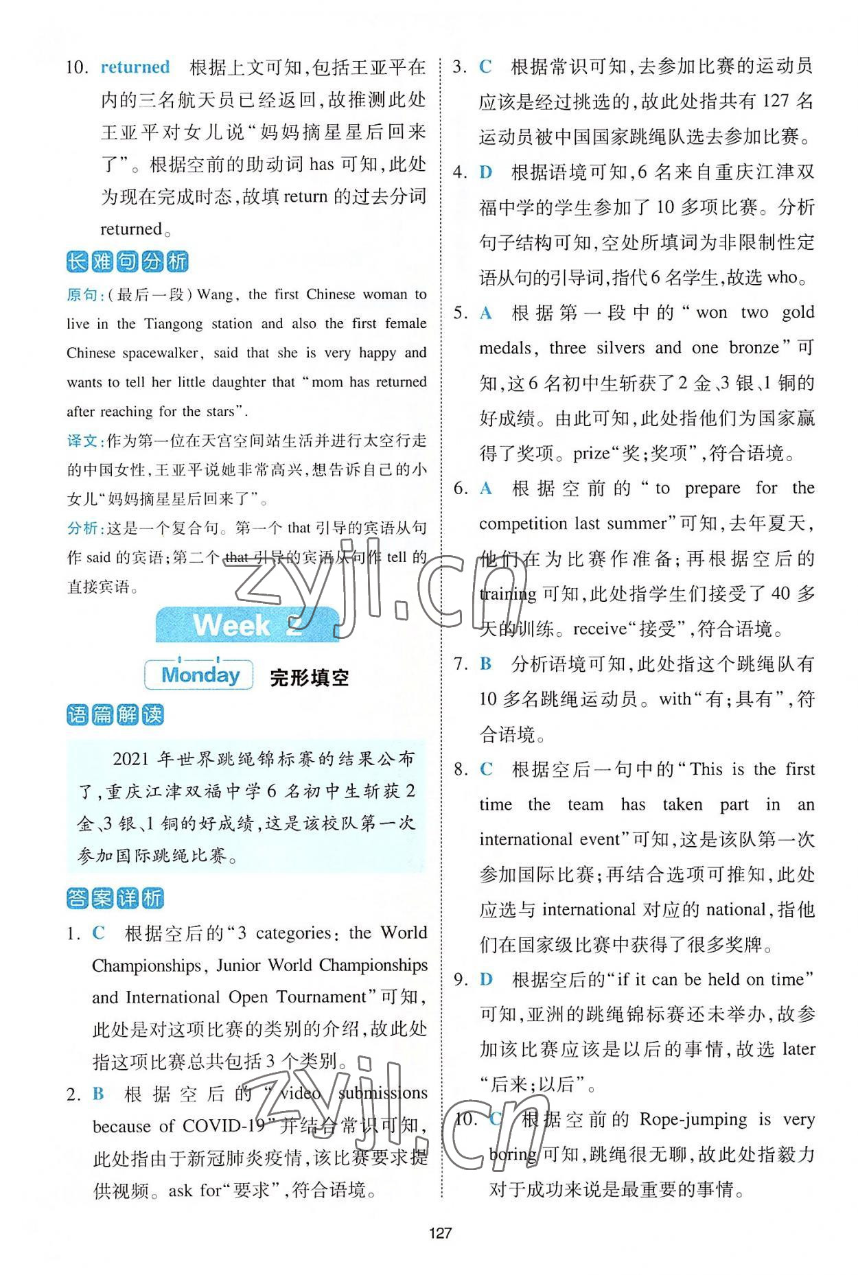 2022年热考英语时文中考第2辑&nbsp;第5页