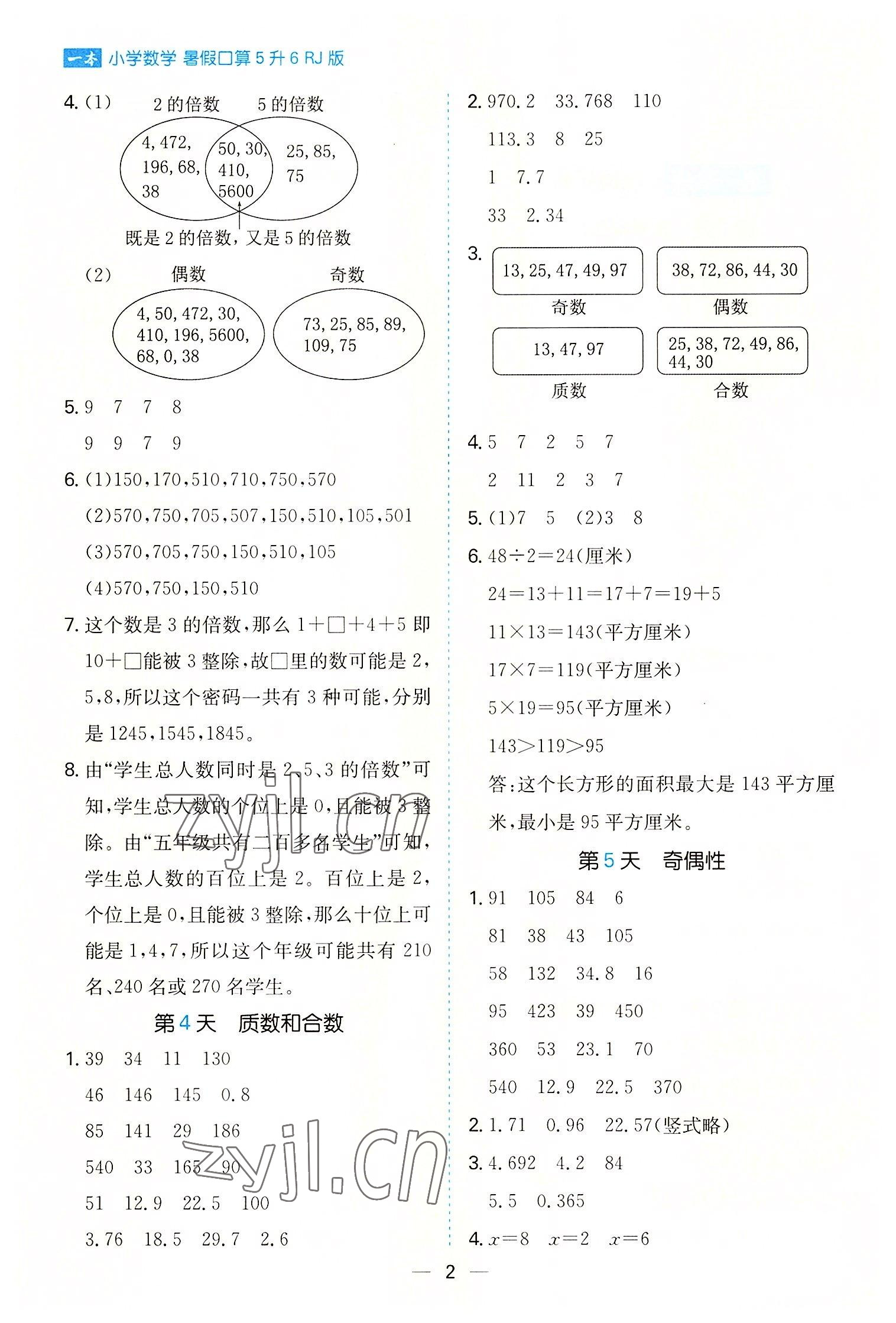 2022年一本暑假口算五年級數(shù)學人教版 第2頁