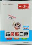 2022年一本暑假口算四年級數學人教版