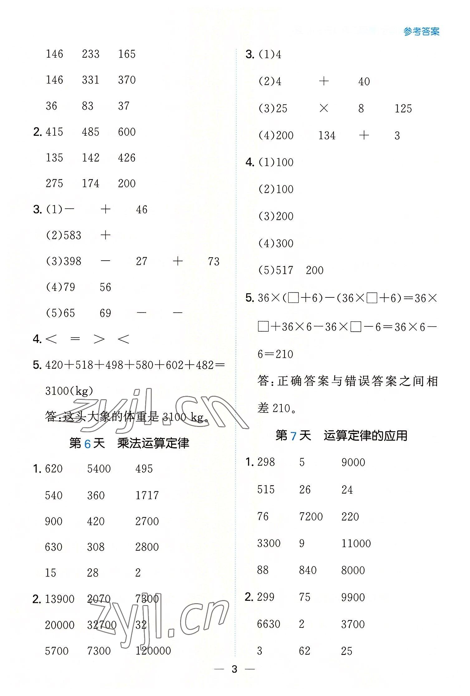 2022年一本暑假口算四年级数学人教版 参考答案第3页