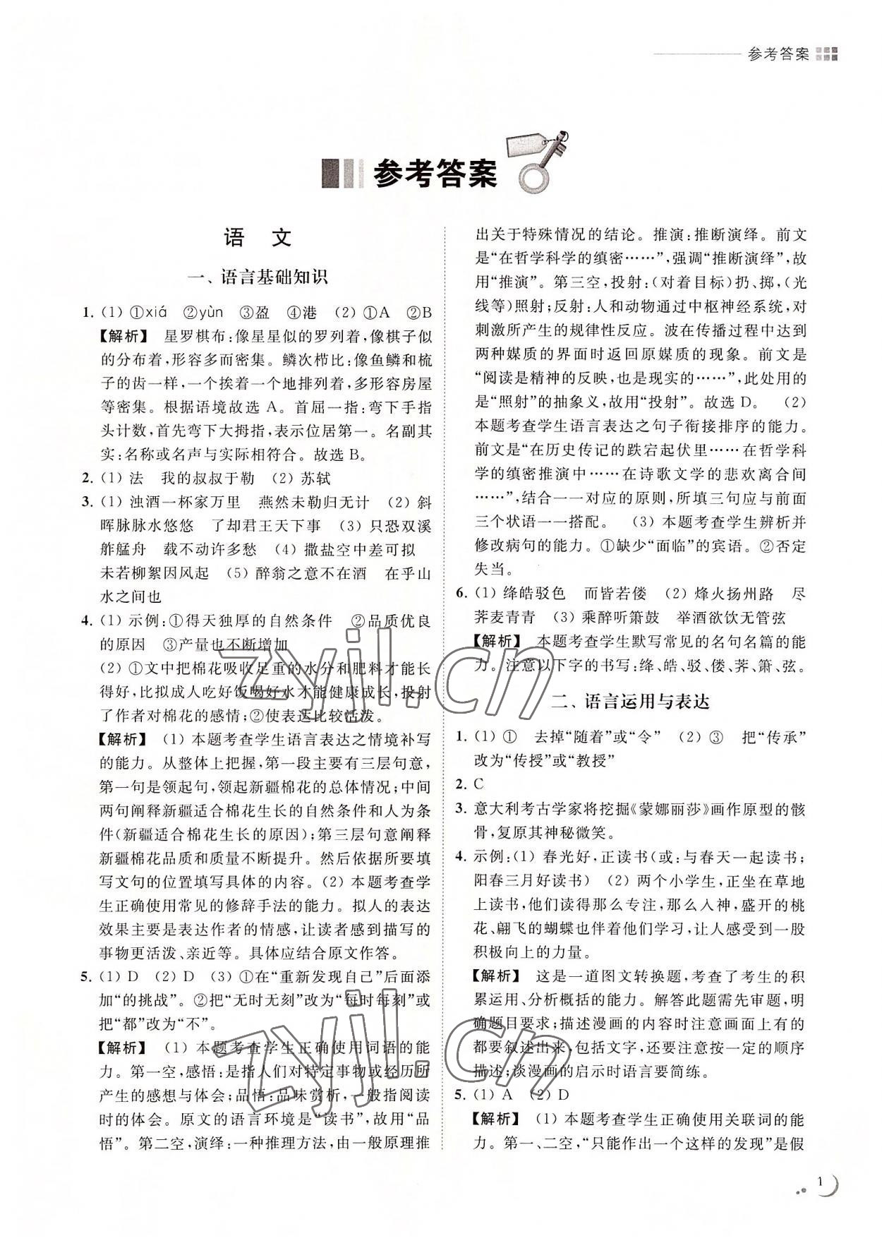 2022年初中升高中衔接一本通综合中考南京出版社 第1页