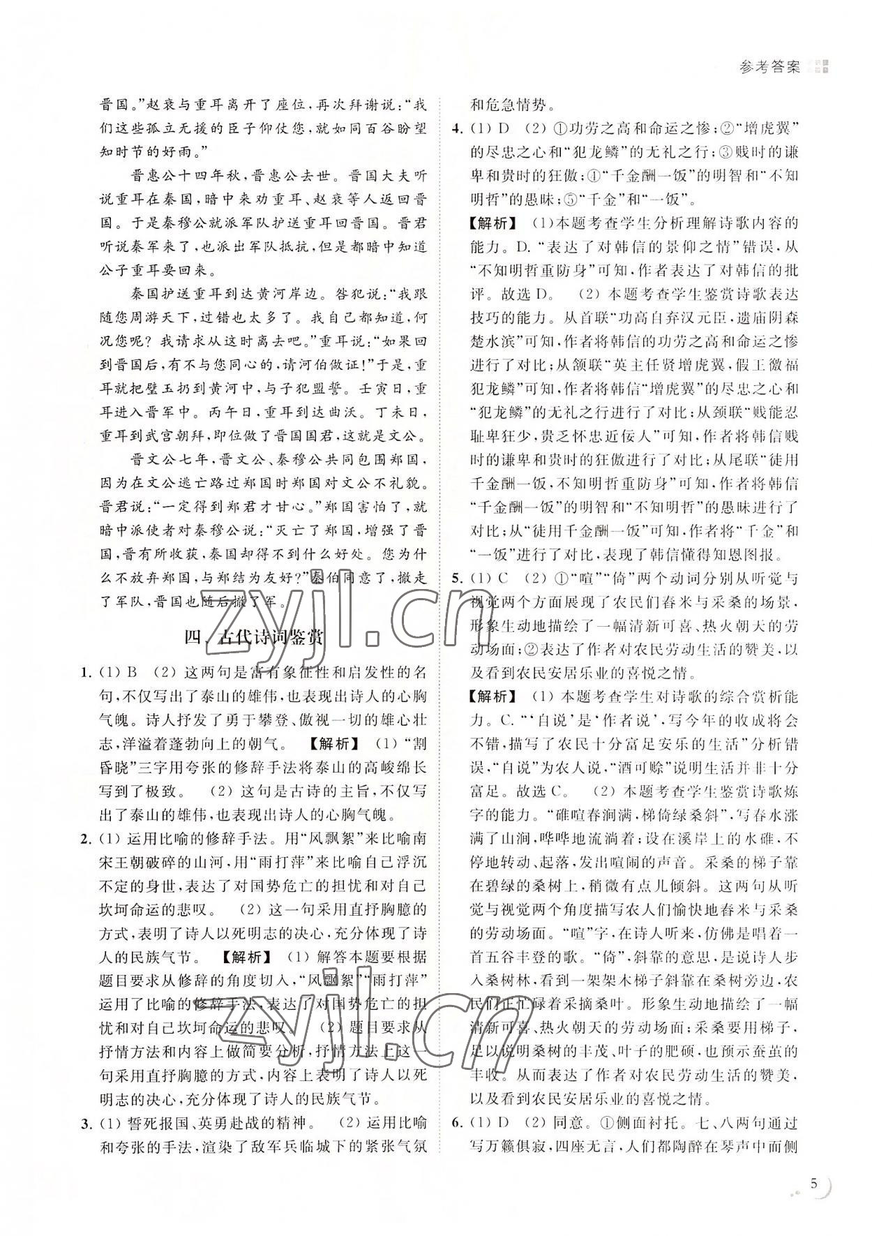 2022年初中升高中衔接一本通综合中考南京出版社&nbsp;第5页