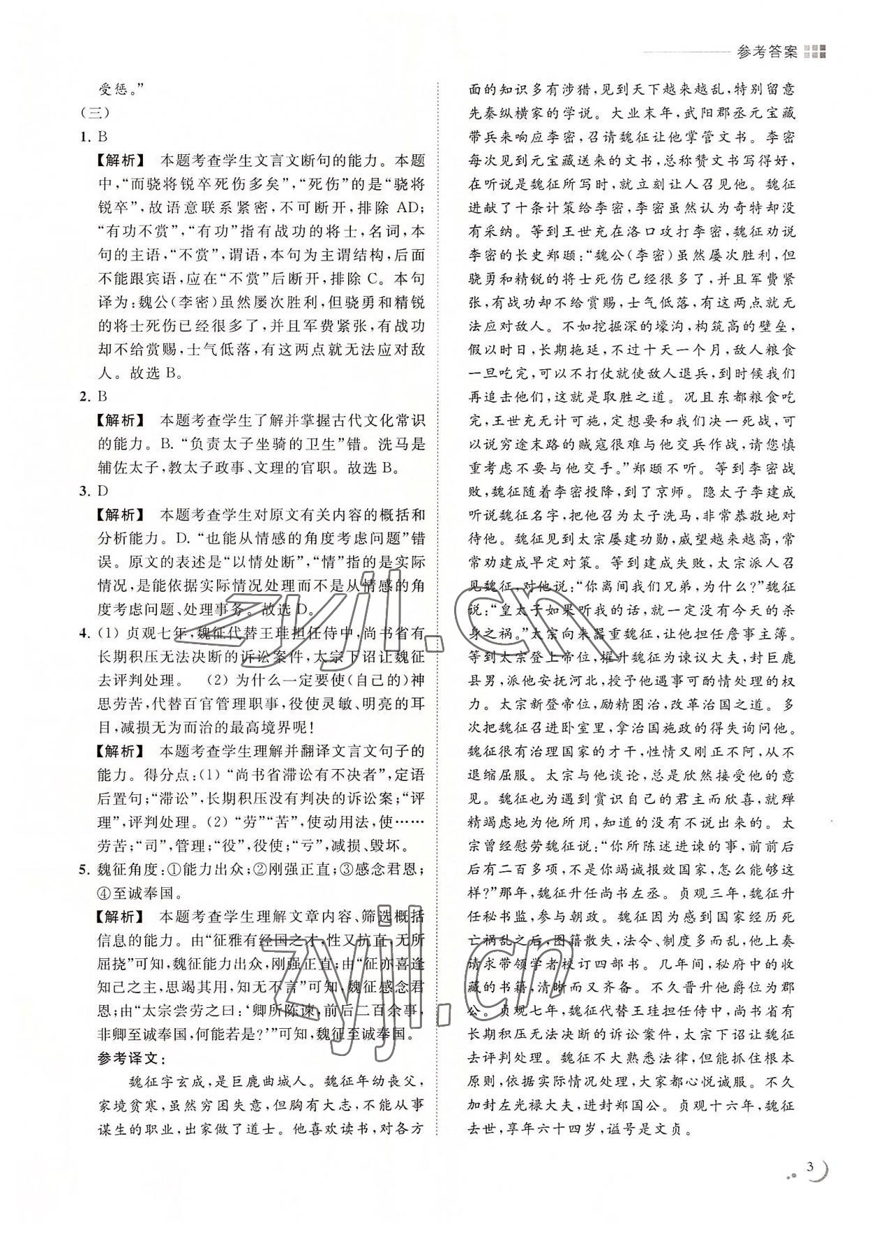 2022年初中升高中衔接一本通综合中考南京出版社&nbsp;第3页