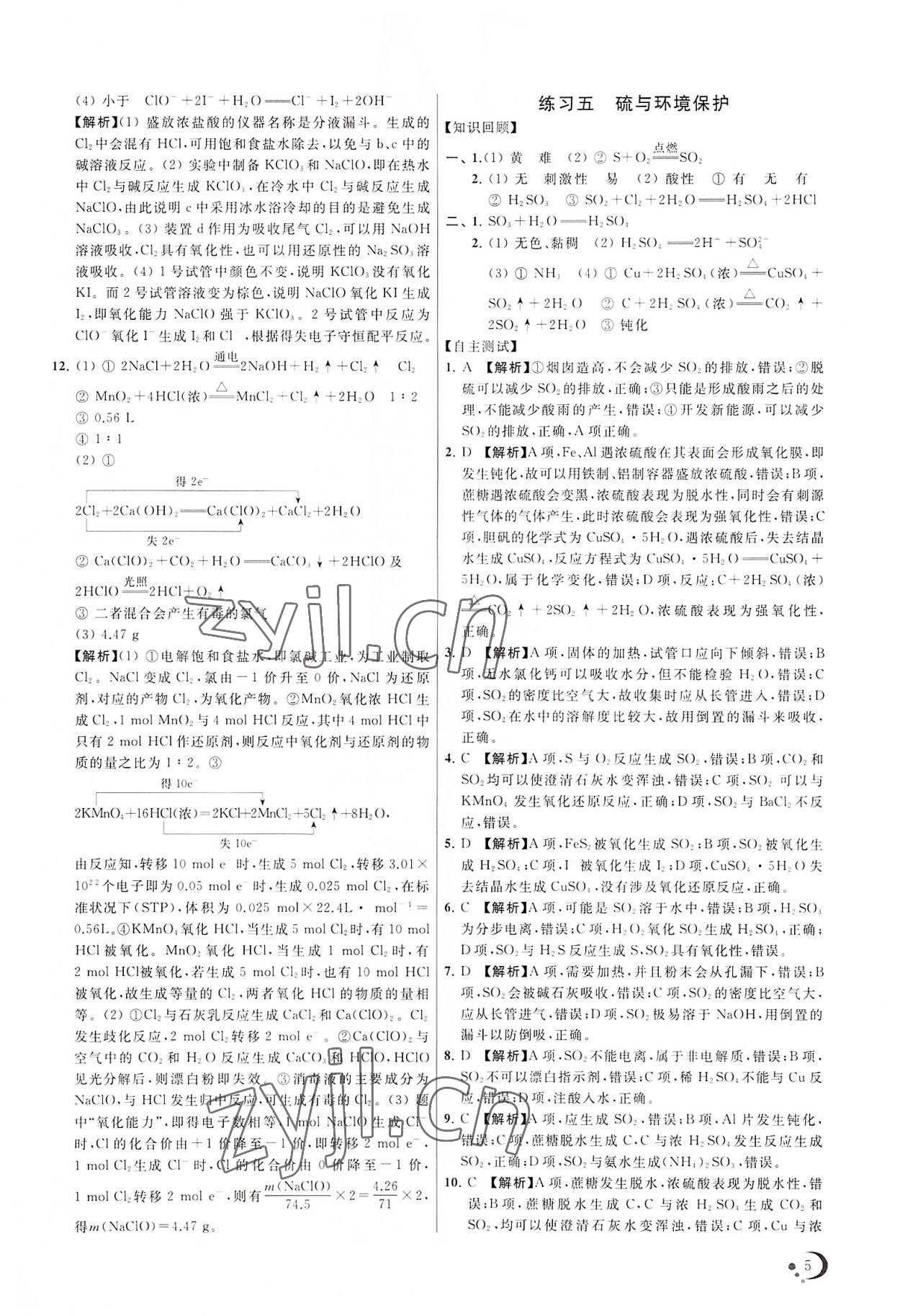 2022年非常假期高一暑假化學 第5頁