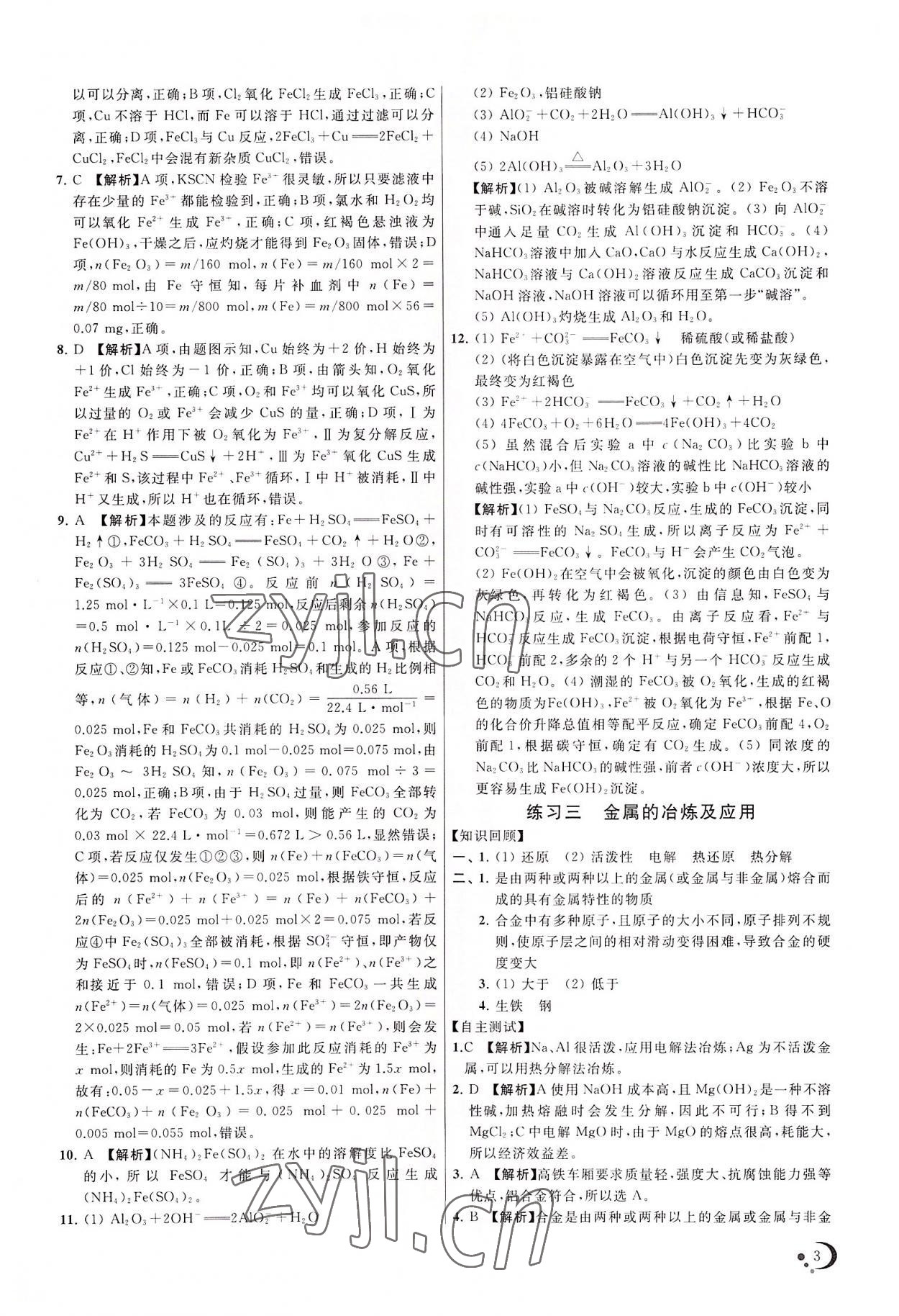 2022年非常假期高一暑假化學(xué) 第3頁(yè)