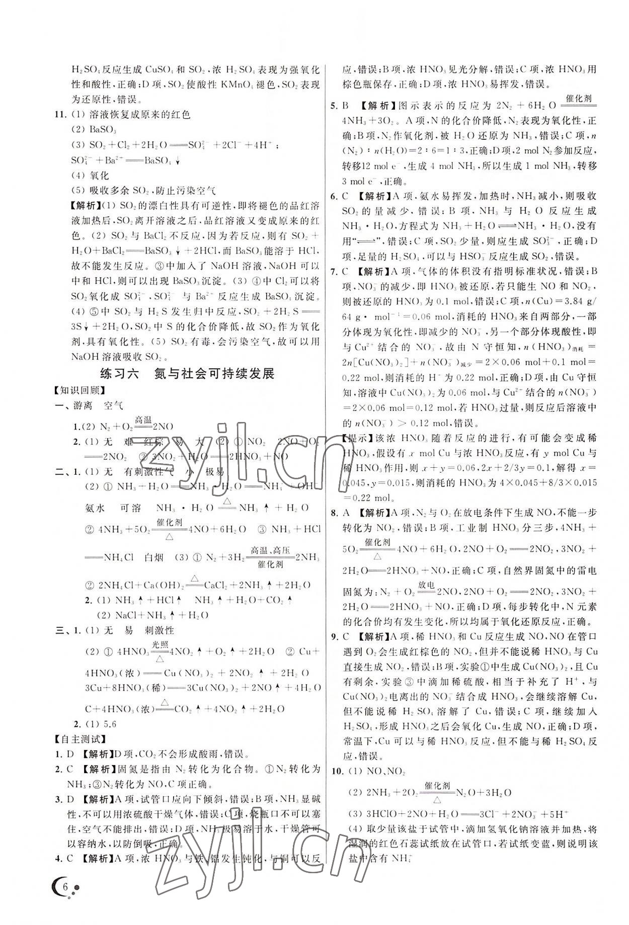 2022年非常假期高一暑假化學(xué) 第6頁