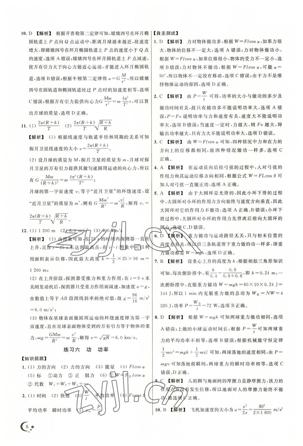 2022年非常假期高一暑假物理 第6頁