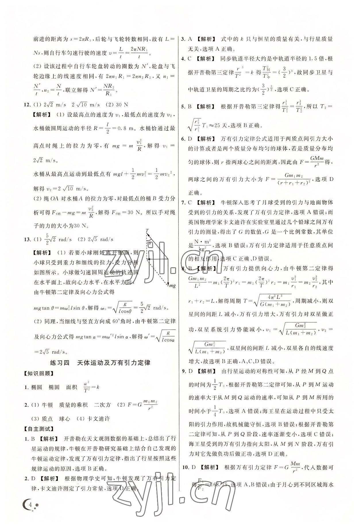 2022年非常假期高一暑假物理 第4頁(yè)