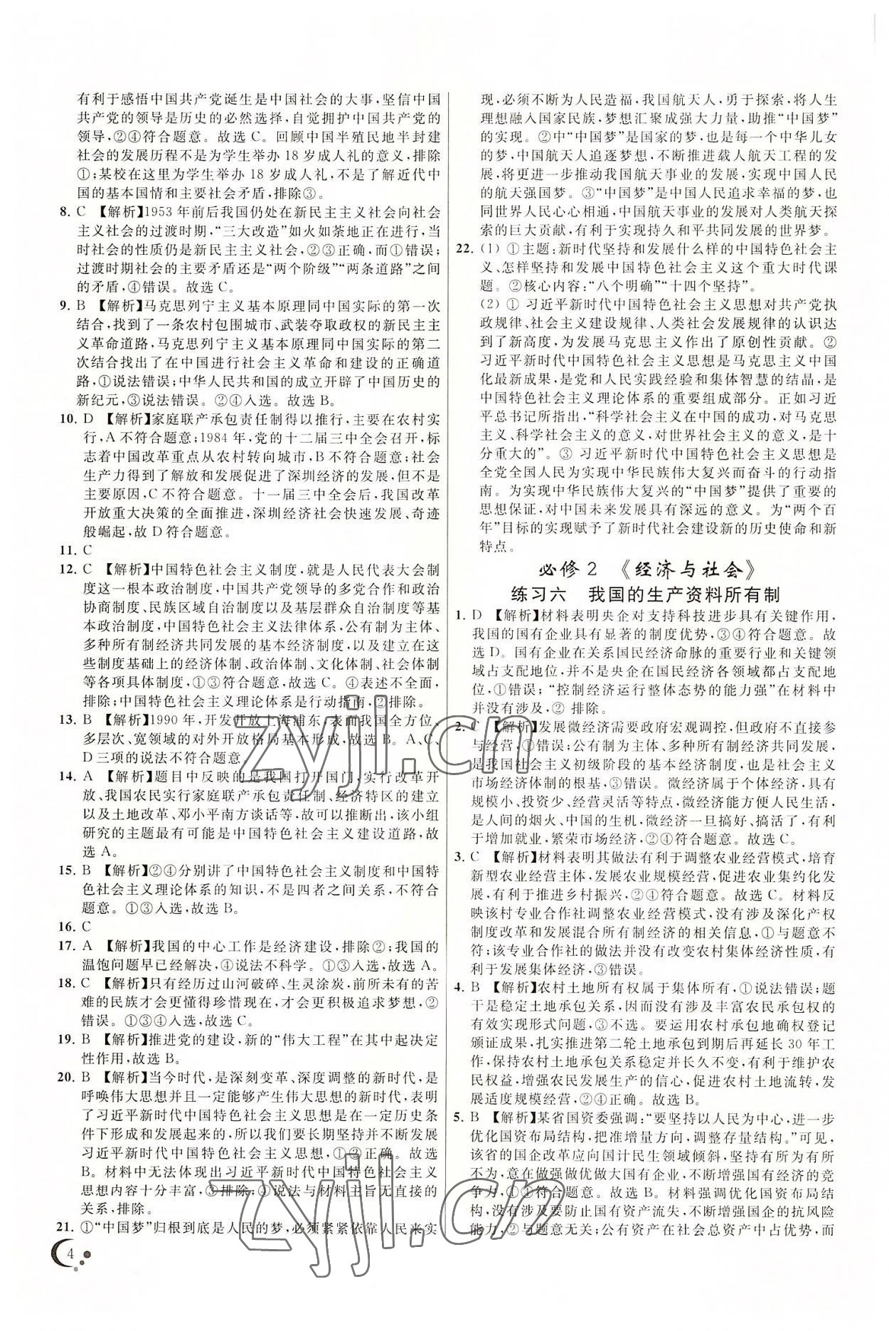 2022年非常假期高一暑假思想政治 第4頁