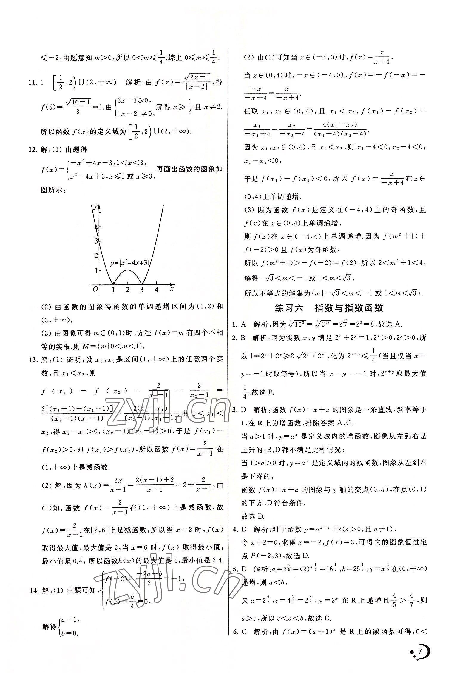 2022年非常假期高一暑假數(shù)學(xué) 第7頁(yè)