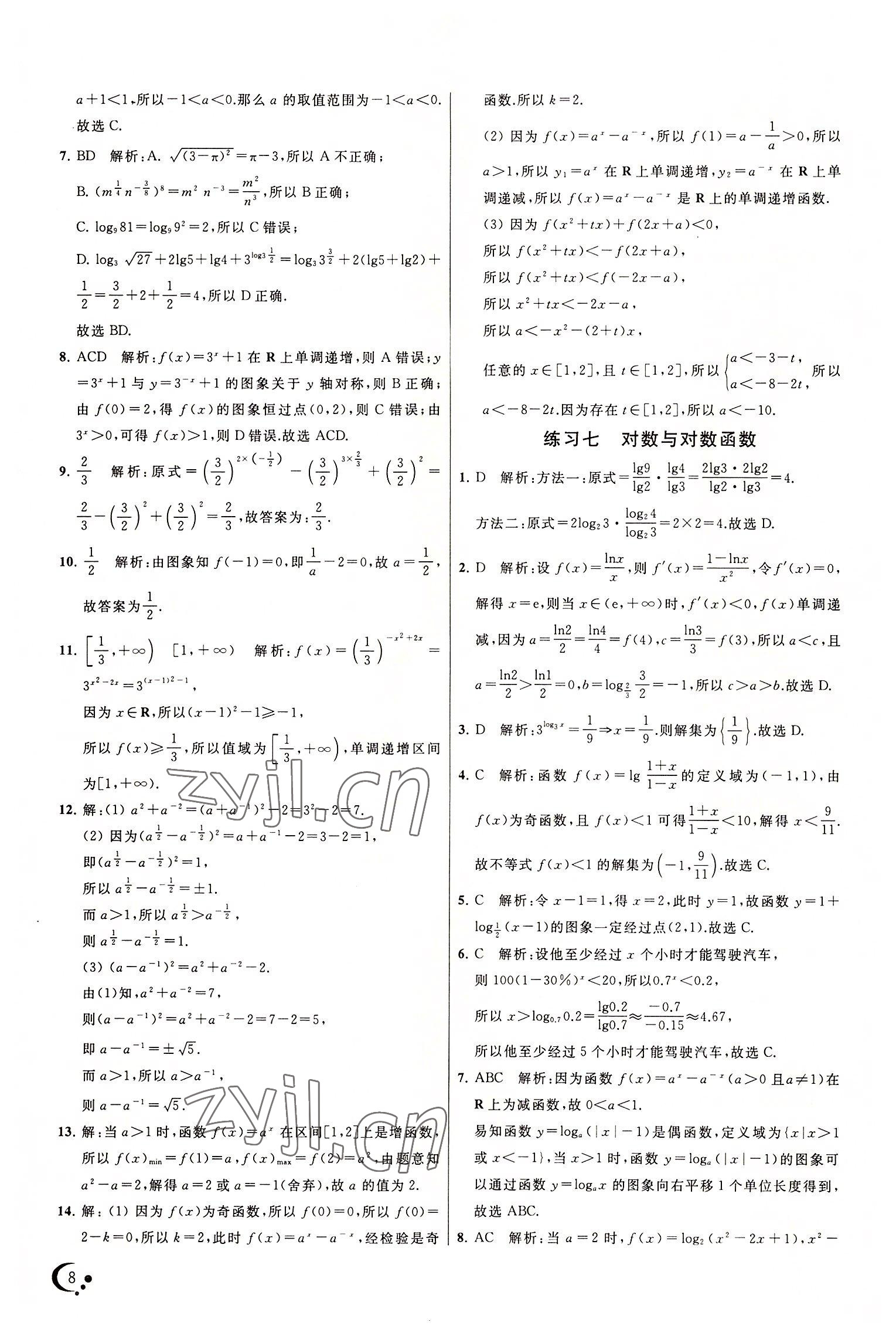 2022年非常假期高一暑假數(shù)學 第8頁