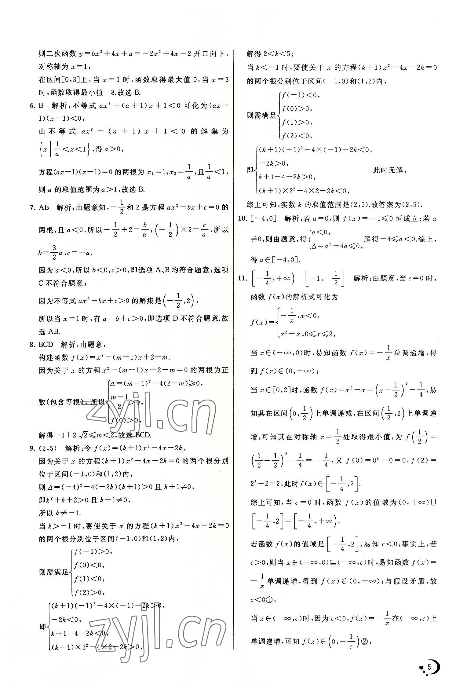 2022年非常假期高一暑假數(shù)學(xué) 第5頁